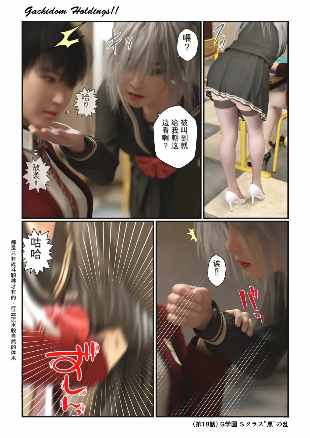 Gachidom Holdings 18 page 3 full