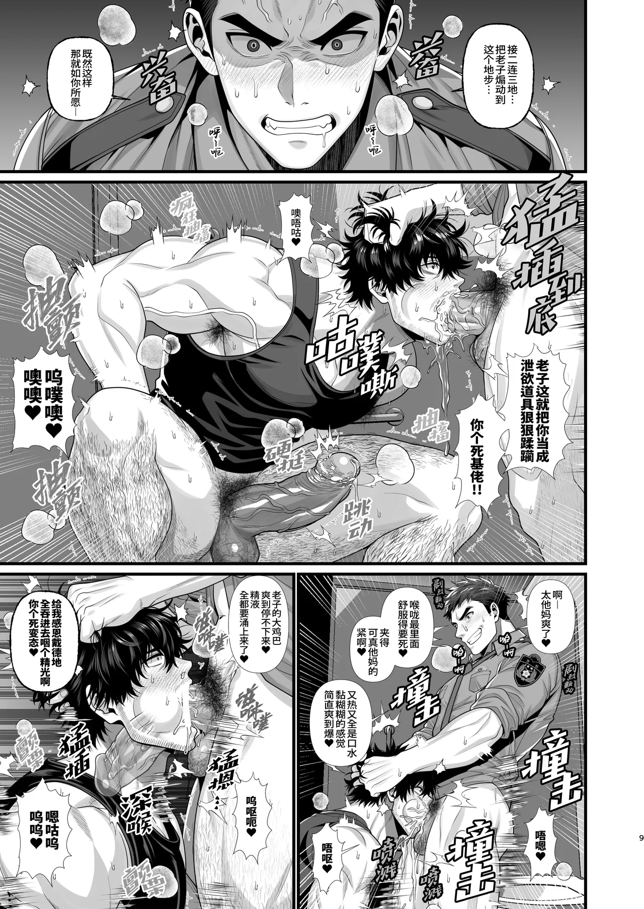 Onabare Keikan, Seisōin ni Nakadashi Chōkyō sarete Homo ni Naru | 自慰被抓包的帅气警官、被调教后内射清洁工而堕落为淫乱基佬！ page 10 full