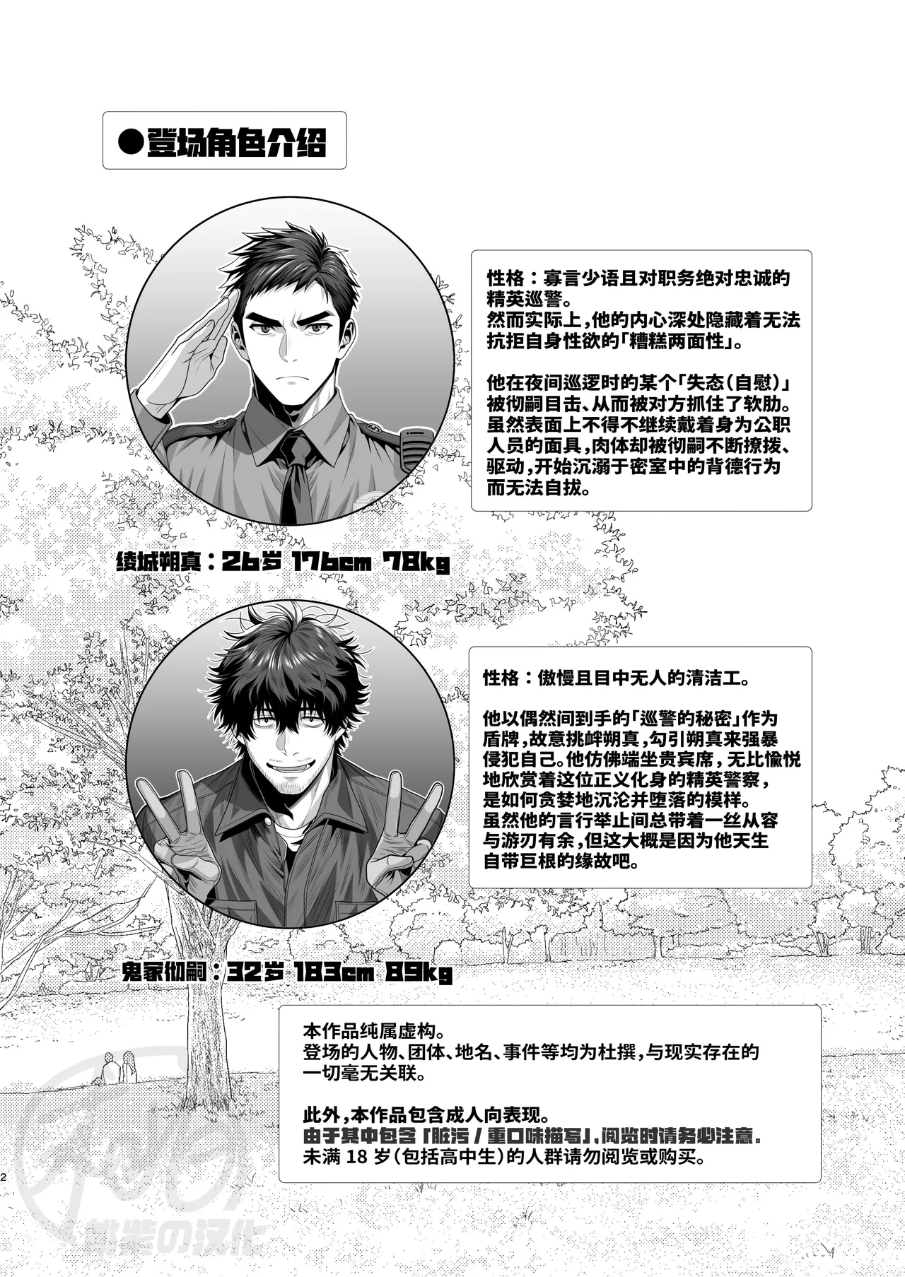 Onabare Keikan, Seisōin ni Nakadashi Chōkyō sarete Homo ni Naru | 自慰被抓包的帅气警官、被调教后内射清洁工而堕落为淫乱基佬！ page 3 full