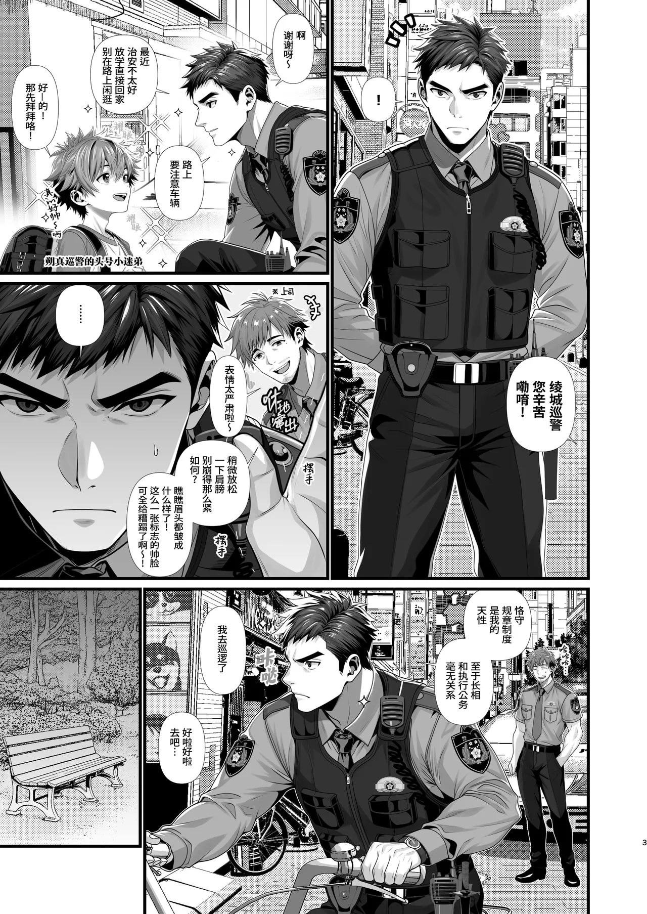 Onabare Keikan, Seisōin ni Nakadashi Chōkyō sarete Homo ni Naru | 自慰被抓包的帅气警官、被调教后内射清洁工而堕落为淫乱基佬！ page 4 full