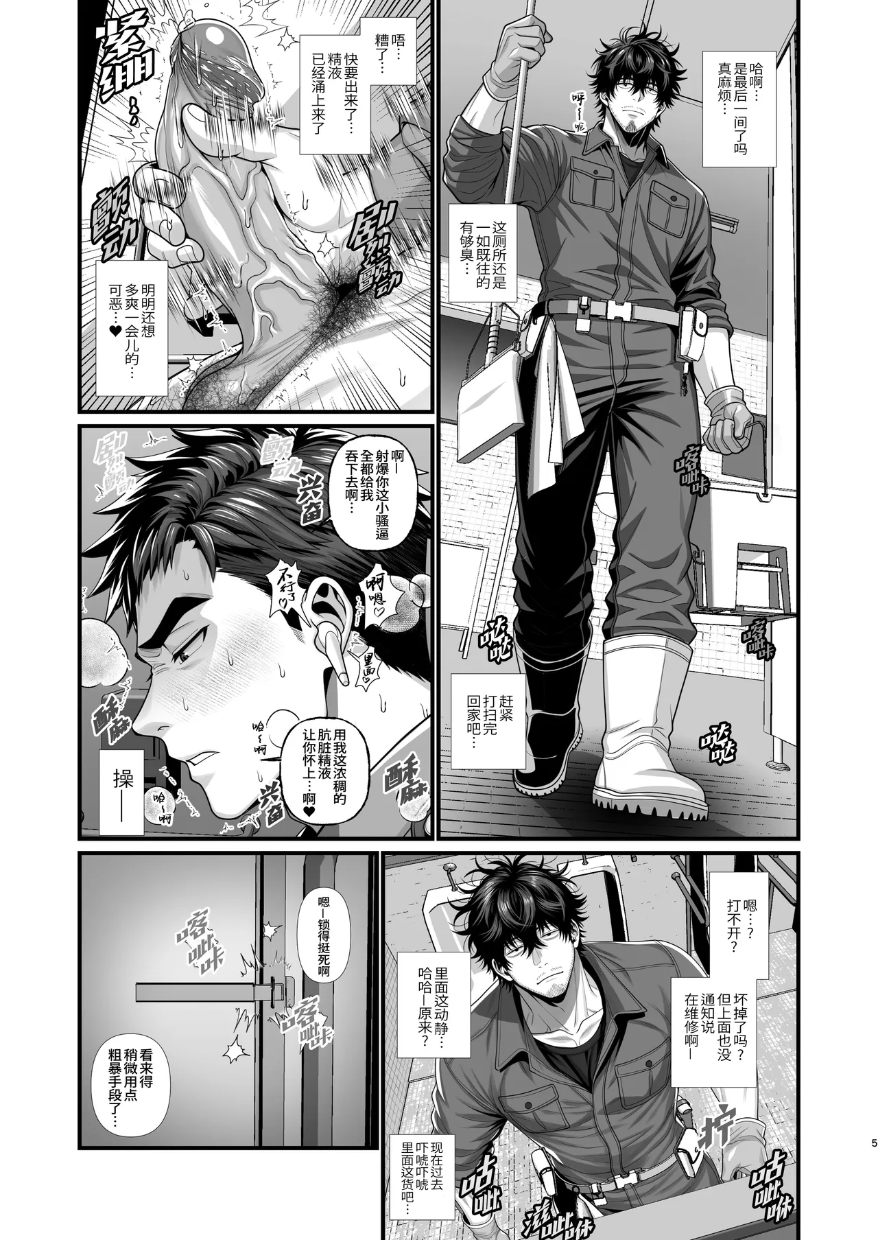 Onabare Keikan, Seisōin ni Nakadashi Chōkyō sarete Homo ni Naru | 自慰被抓包的帅气警官、被调教后内射清洁工而堕落为淫乱基佬！ page 6 full