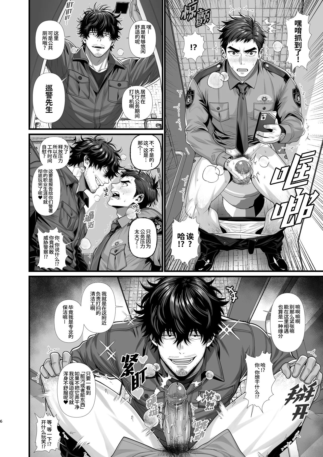 Onabare Keikan, Seisōin ni Nakadashi Chōkyō sarete Homo ni Naru | 自慰被抓包的帅气警官、被调教后内射清洁工而堕落为淫乱基佬！ page 7 full