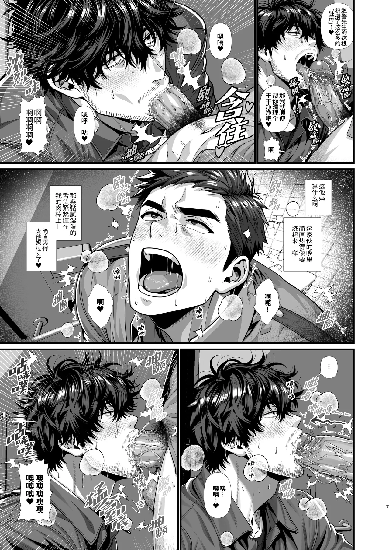 Onabare Keikan, Seisōin ni Nakadashi Chōkyō sarete Homo ni Naru | 自慰被抓包的帅气警官、被调教后内射清洁工而堕落为淫乱基佬！ page 8 full