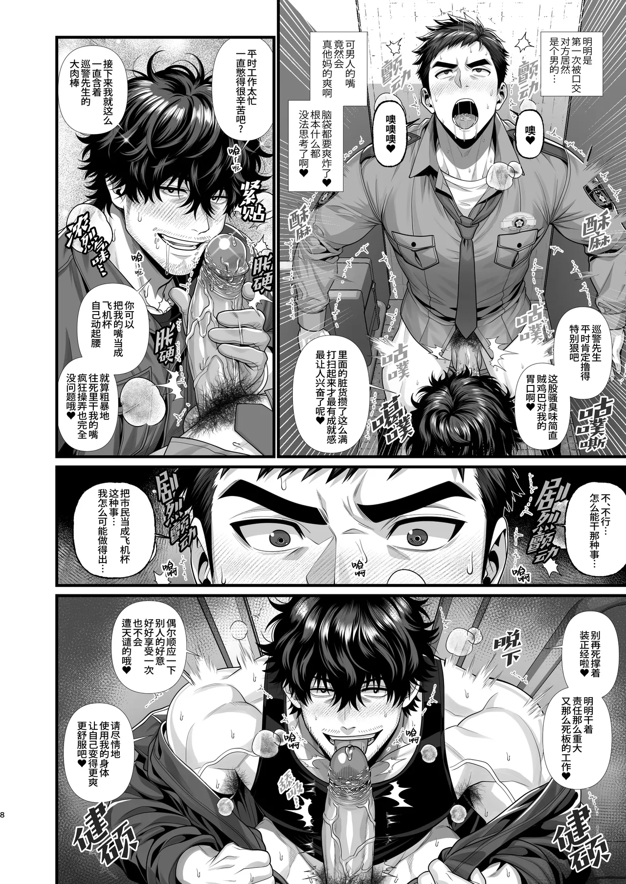 Onabare Keikan, Seisōin ni Nakadashi Chōkyō sarete Homo ni Naru | 自慰被抓包的帅气警官、被调教后内射清洁工而堕落为淫乱基佬！ page 9 full