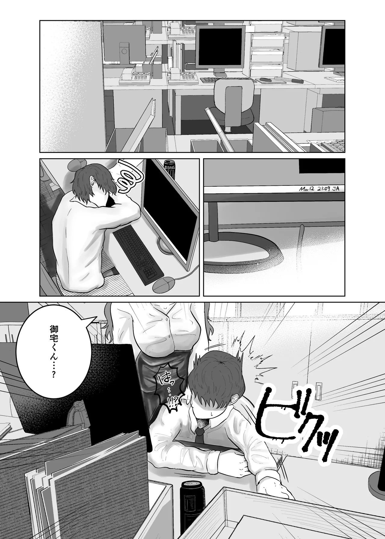 好きになったひとはおっぱいでよしよししてくれるお姉さんでした page 9 full