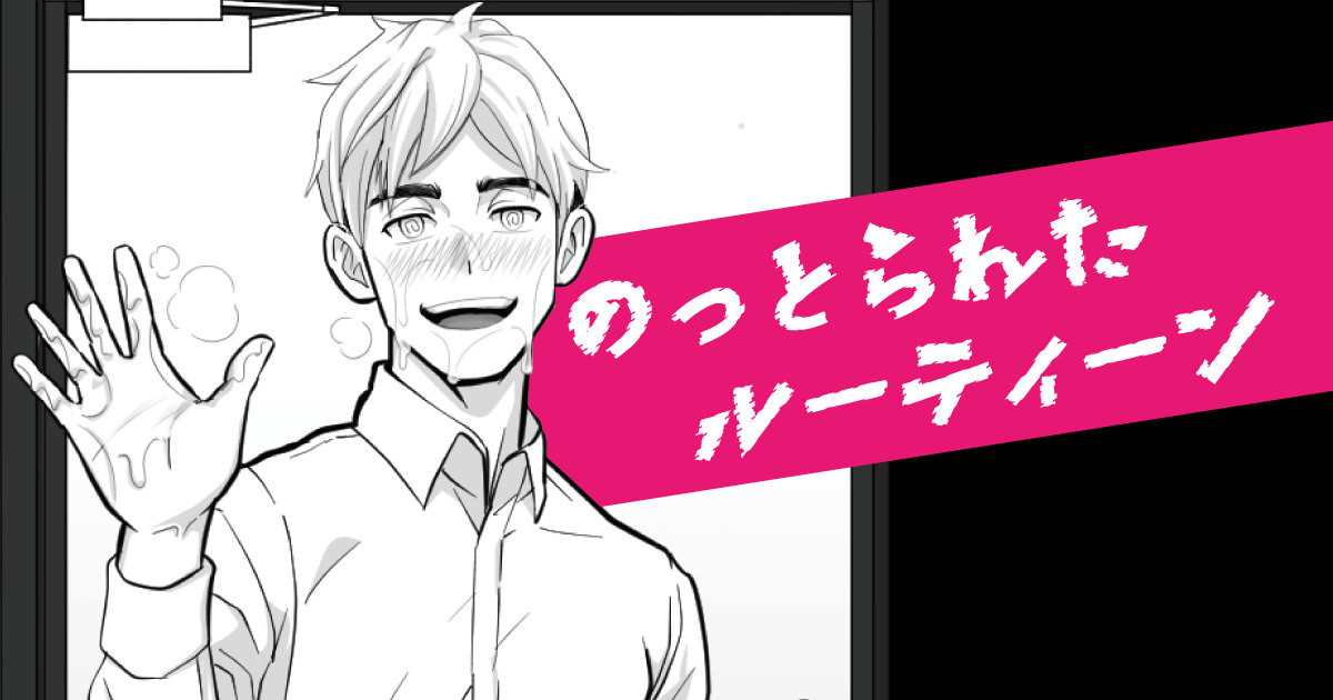 被偷走的日常-Stolen Routine page 1 full