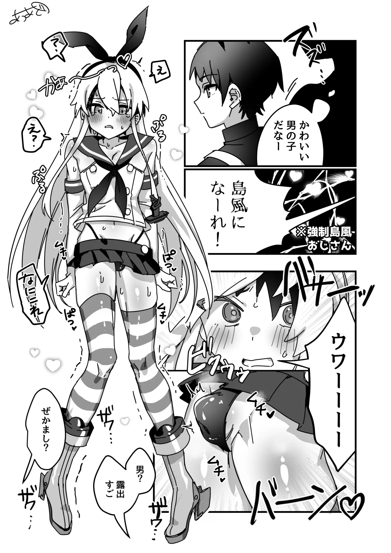 Kyousei Shimakaze-kun page 1 full