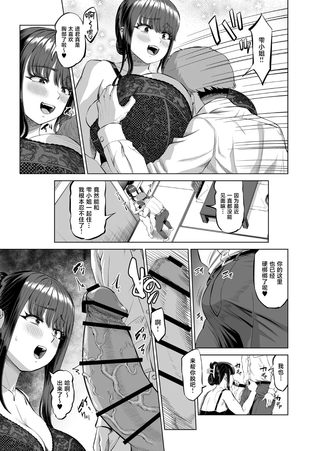Tomodachi no Okaa-san ni Sasowarete... Onsen Ryokou Shichaimashita page 10 full