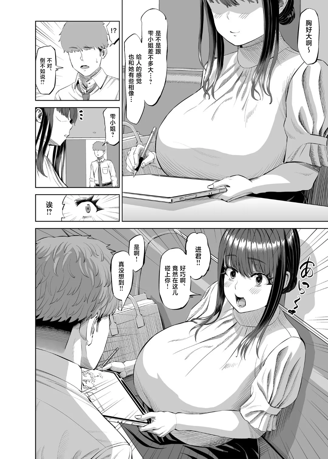 Tomodachi no Okaa-san ni Sasowarete... Onsen Ryokou Shichaimashita page 3 full