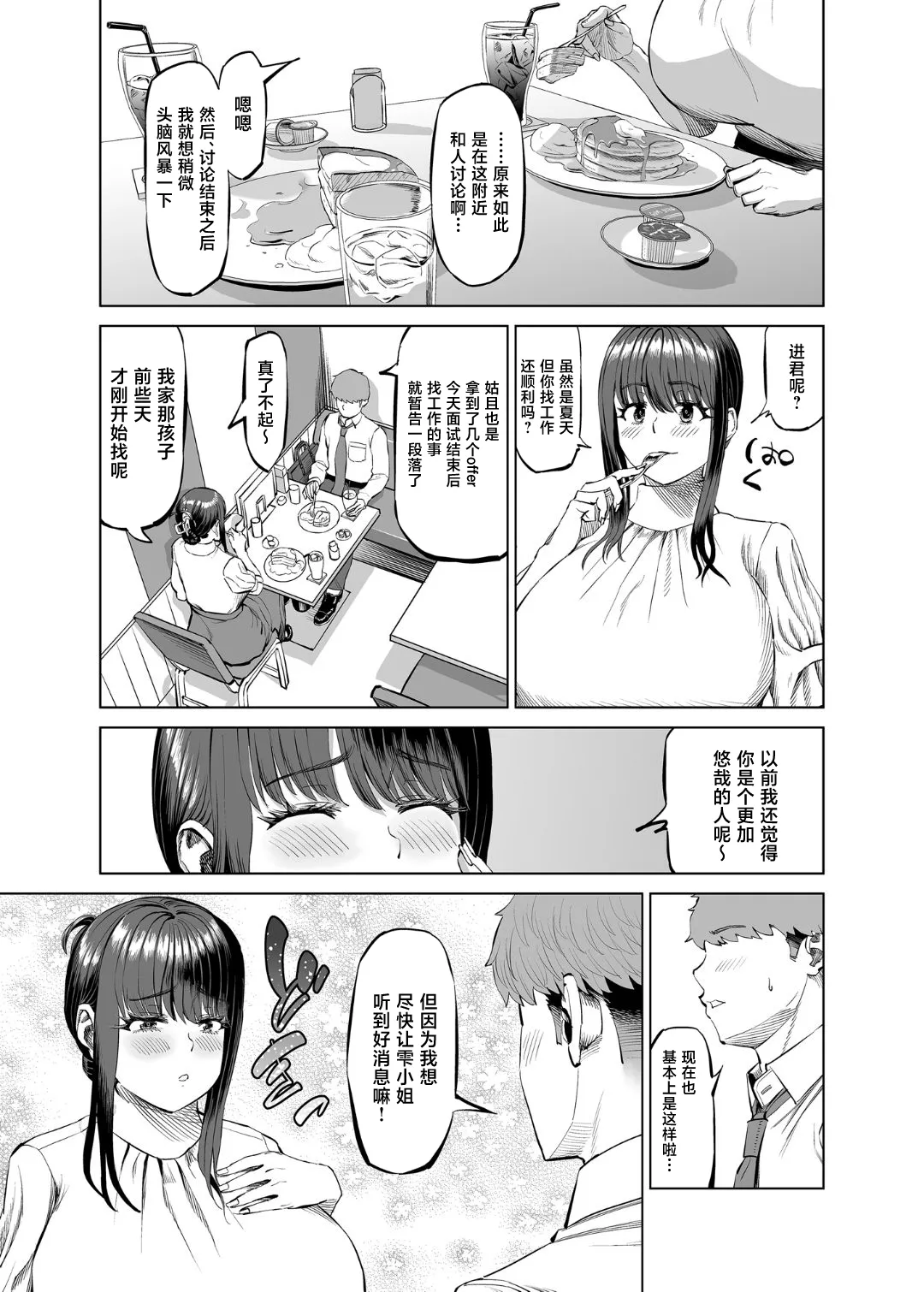 Tomodachi no Okaa-san ni Sasowarete... Onsen Ryokou Shichaimashita page 4 full