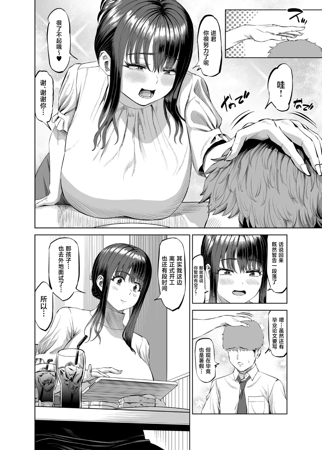 Tomodachi no Okaa-san ni Sasowarete... Onsen Ryokou Shichaimashita page 5 full