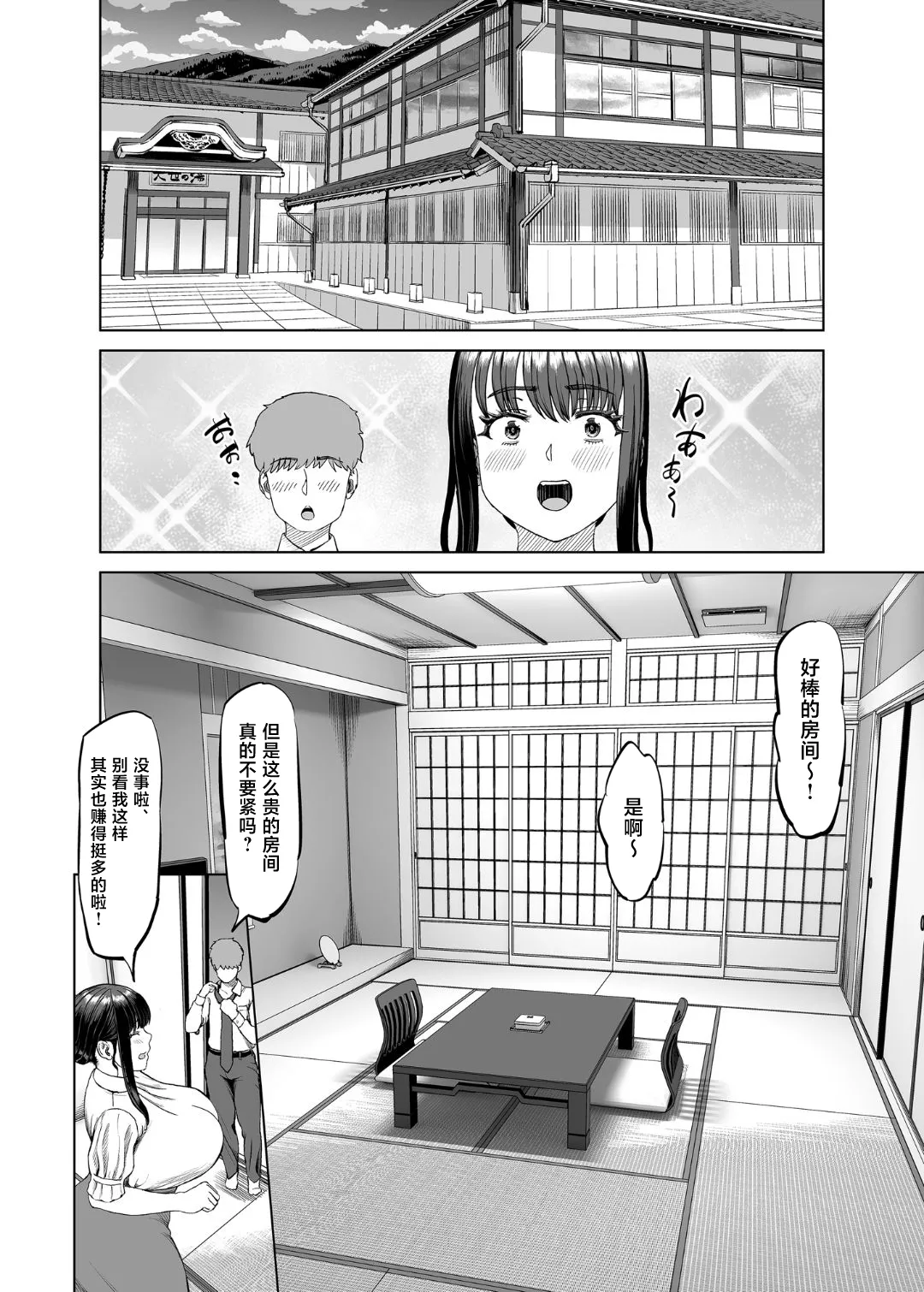 Tomodachi no Okaa-san ni Sasowarete... Onsen Ryokou Shichaimashita page 7 full
