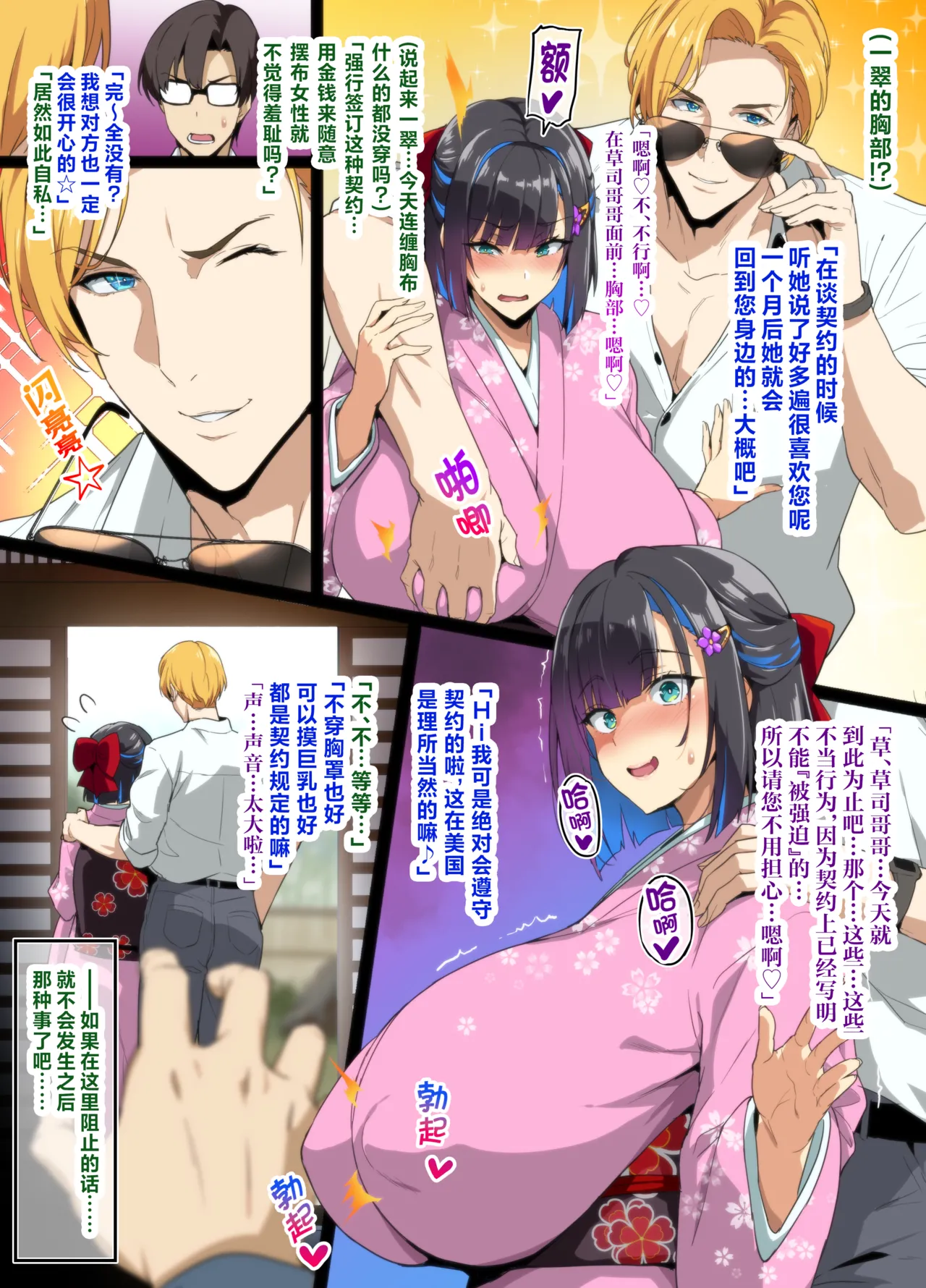 Chadou Yamato Nadeshiko NTR page 8 full