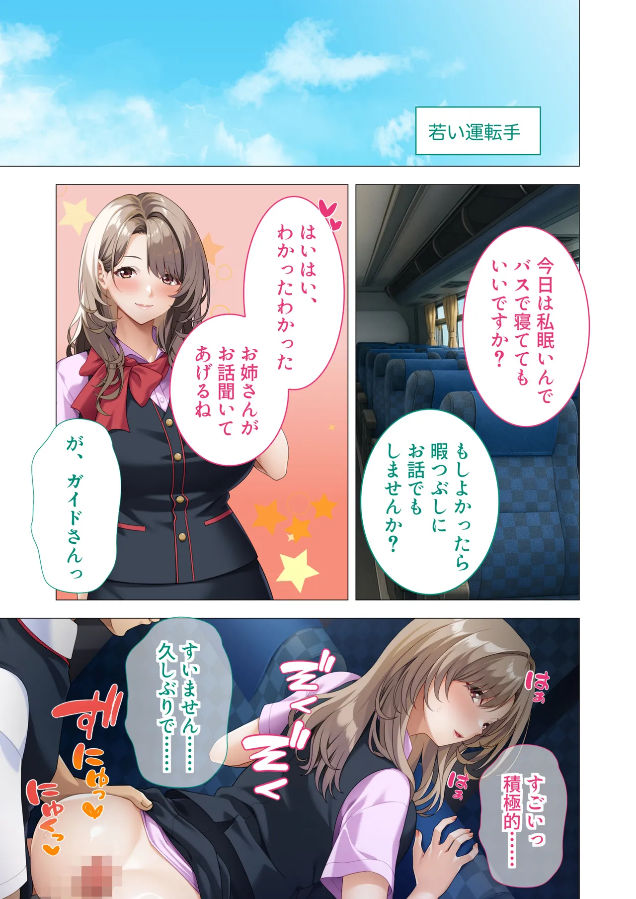 発射オーライ！乱交バスツアー 〜巨乳痴女な美人ガイドさんの全員搾精コース〜 モザイクコミック総集編 page 6 full