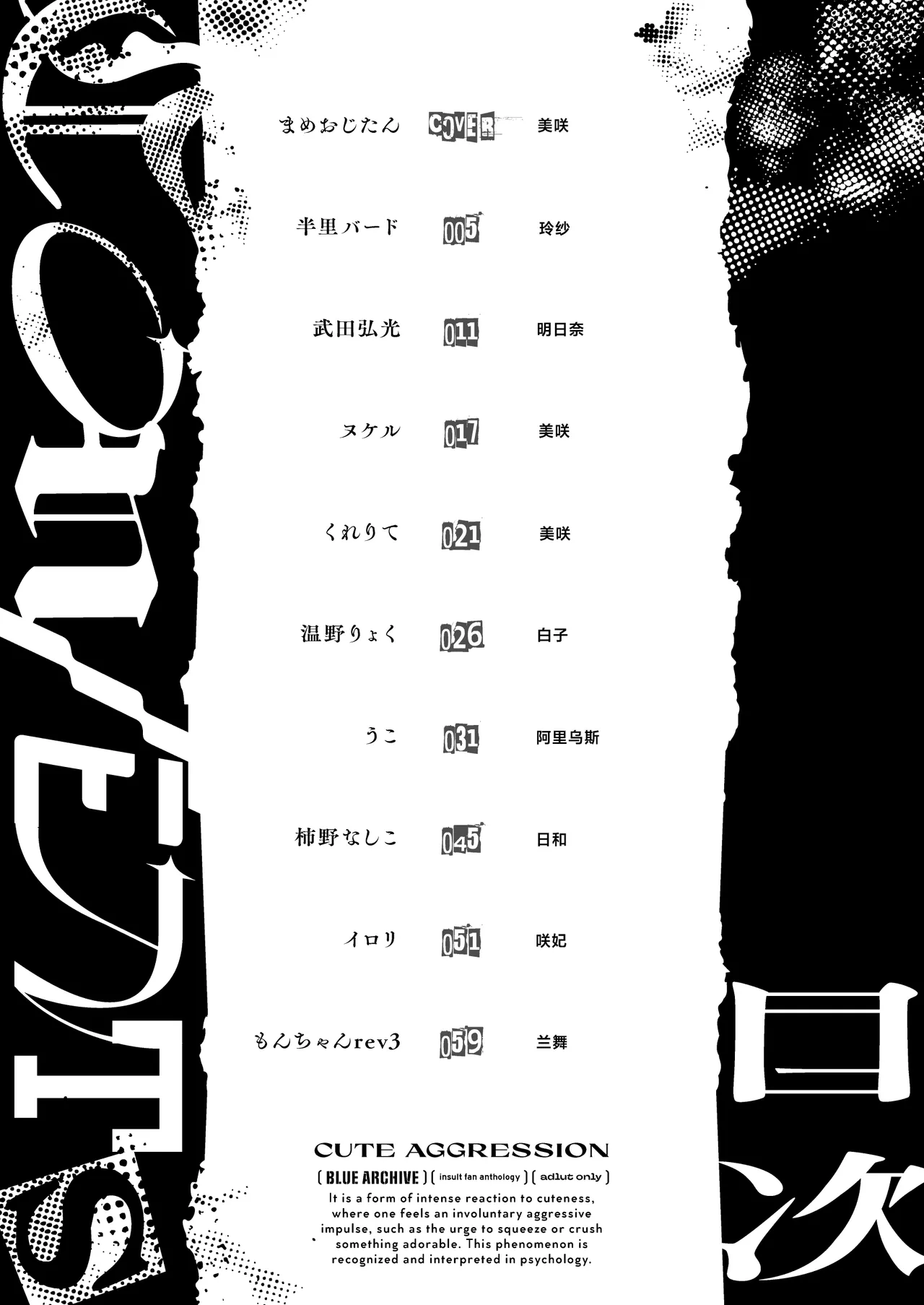 BlueArch Ryoujoku Goudoushi "CuteAggression"丨蔚蓝档案凌辱合同志"CuteAggression" page 3 full