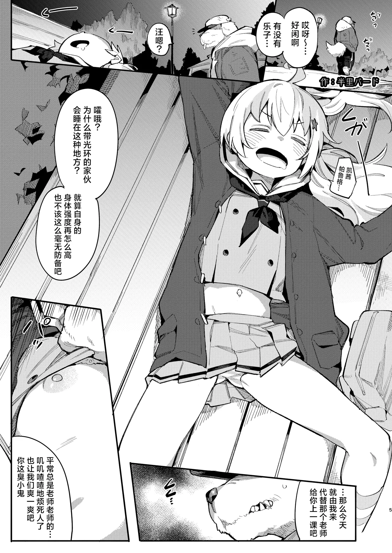 BlueArch Ryoujoku Goudoushi "CuteAggression"丨蔚蓝档案凌辱合同志"CuteAggression" page 5 full