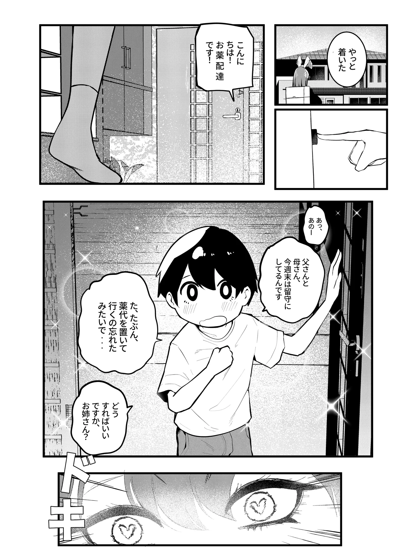 うさぎの姉さんのヤバイ薬 page 3 full