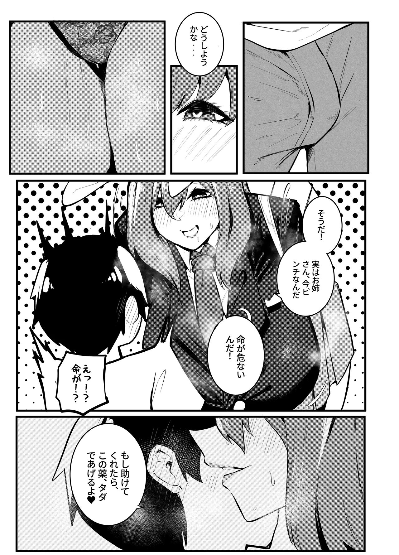 うさぎの姉さんのヤバイ薬 page 4 full
