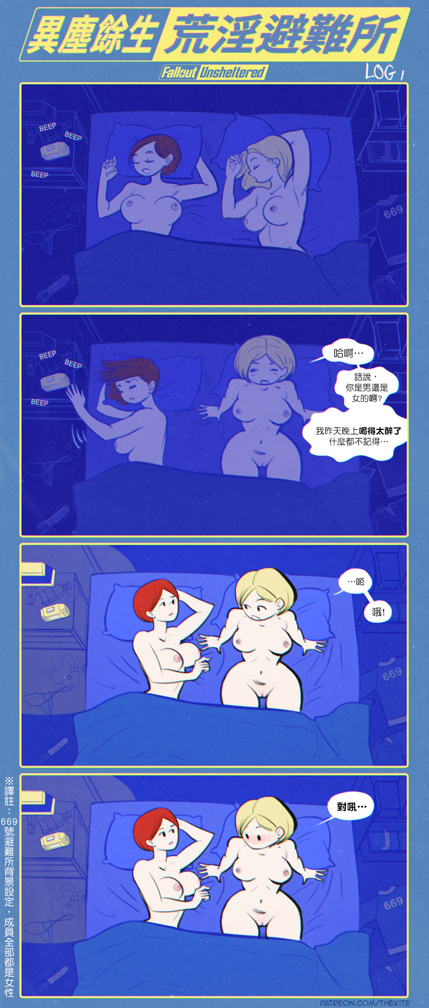 異塵餘生：荒淫避難所（续） page 2 full