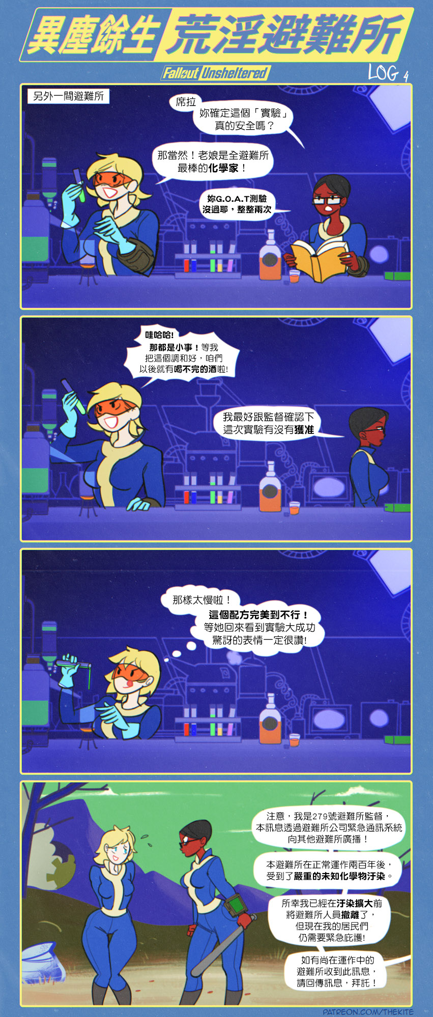 異塵餘生：荒淫避難所（续） page 5 full