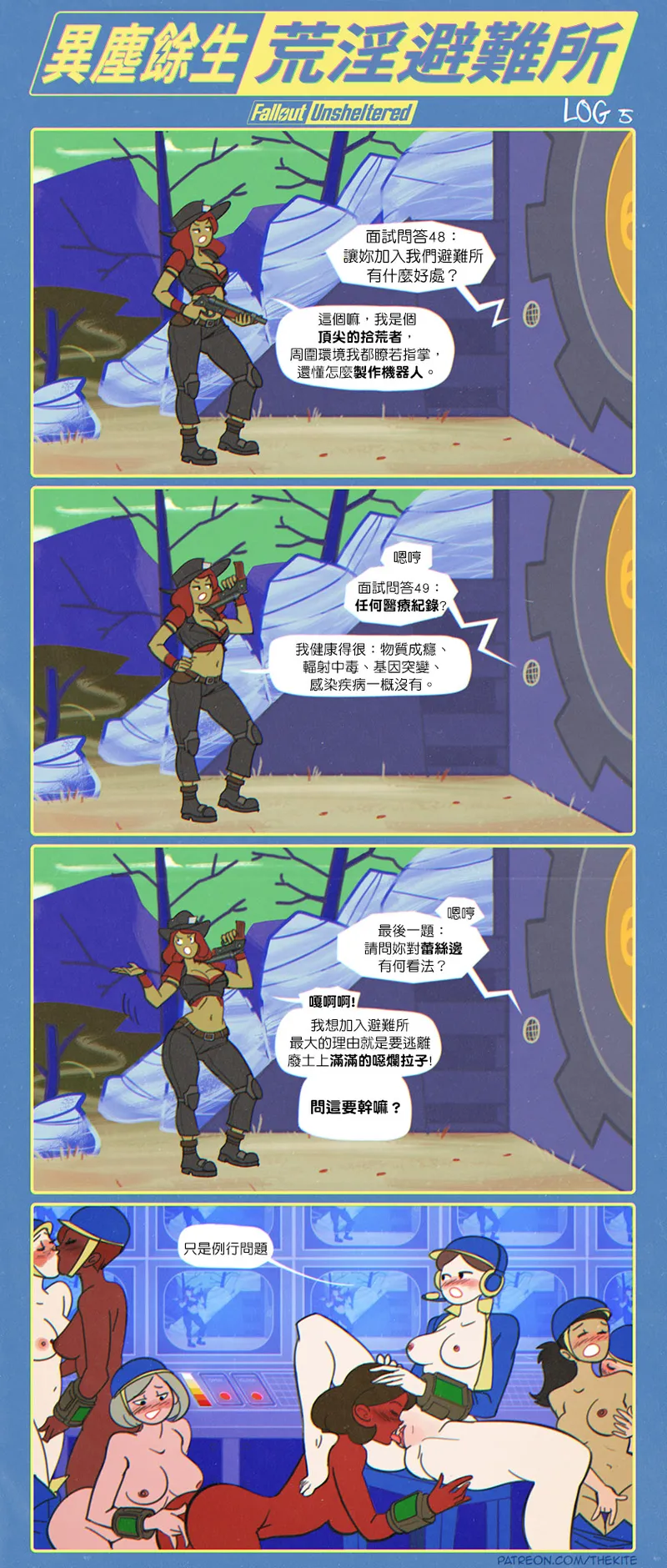 異塵餘生：荒淫避難所（续） page 6 full