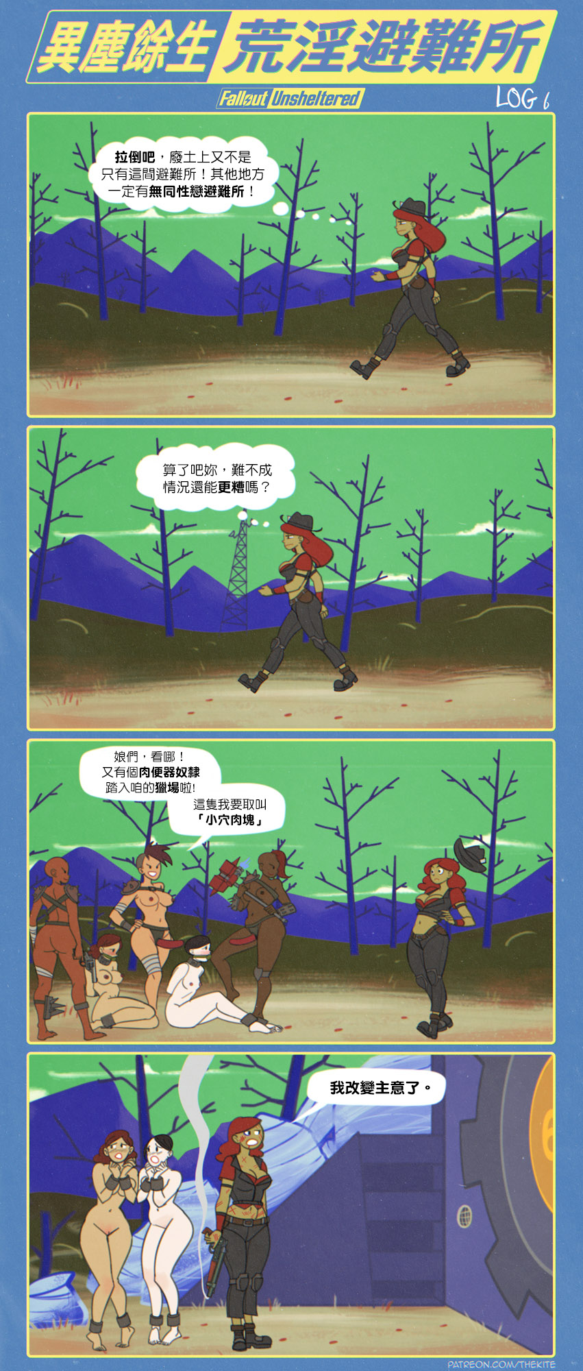 異塵餘生：荒淫避難所（续） page 7 full