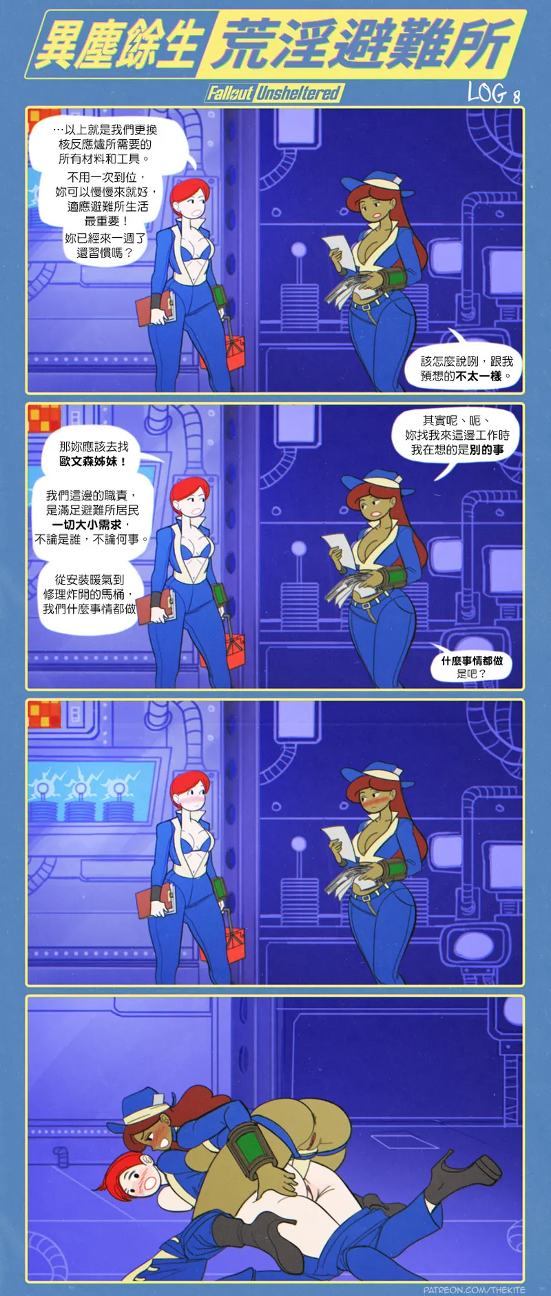 異塵餘生：荒淫避難所（续） page 9 full