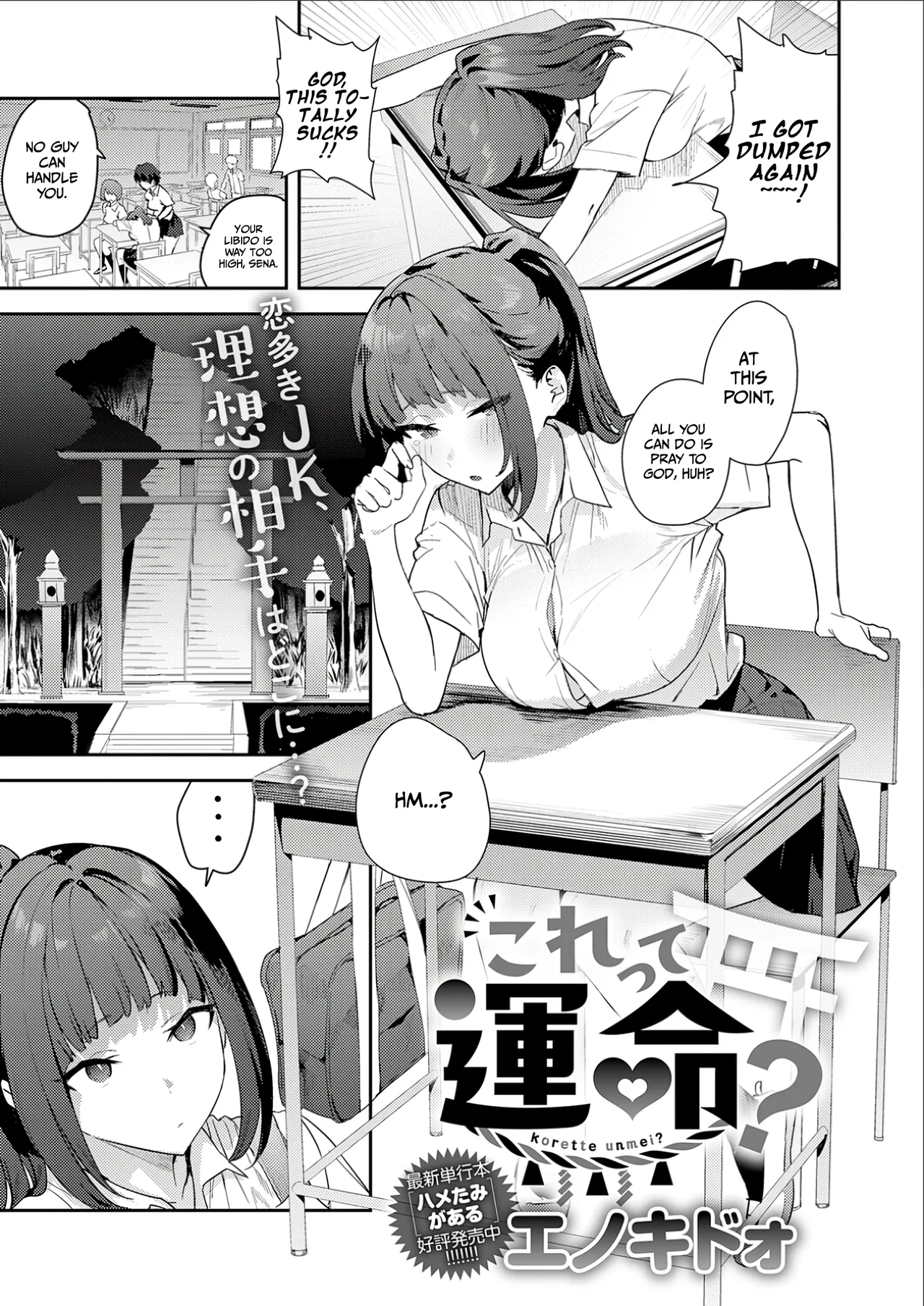 Korette unmei? | Is this fate? page 2 full