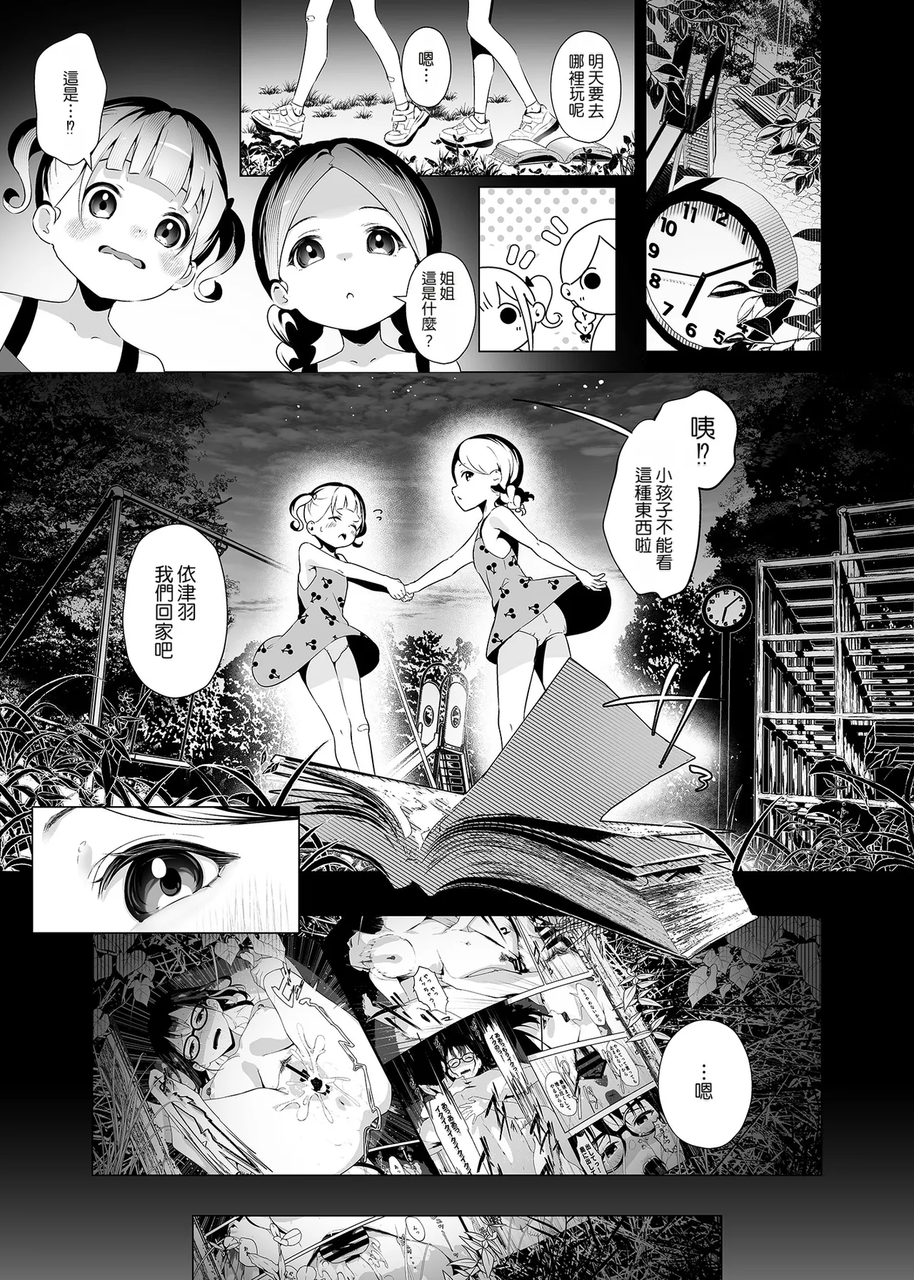 Kankin Kyoushitsu ~Ochiru Shimai~ | 監禁教室 ～墮落的姊妹～ page 2 full