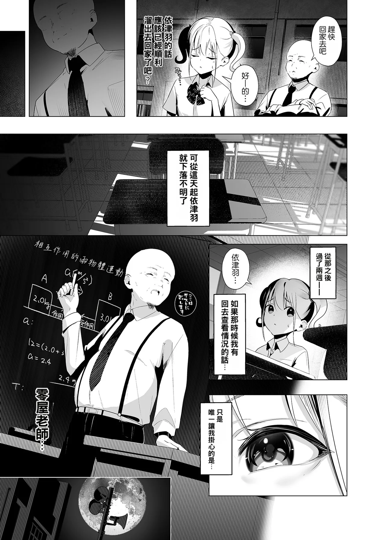 Kankin Kyoushitsu ~Ochiru Shimai~ | 監禁教室 ～墮落的姊妹～ page 6 full