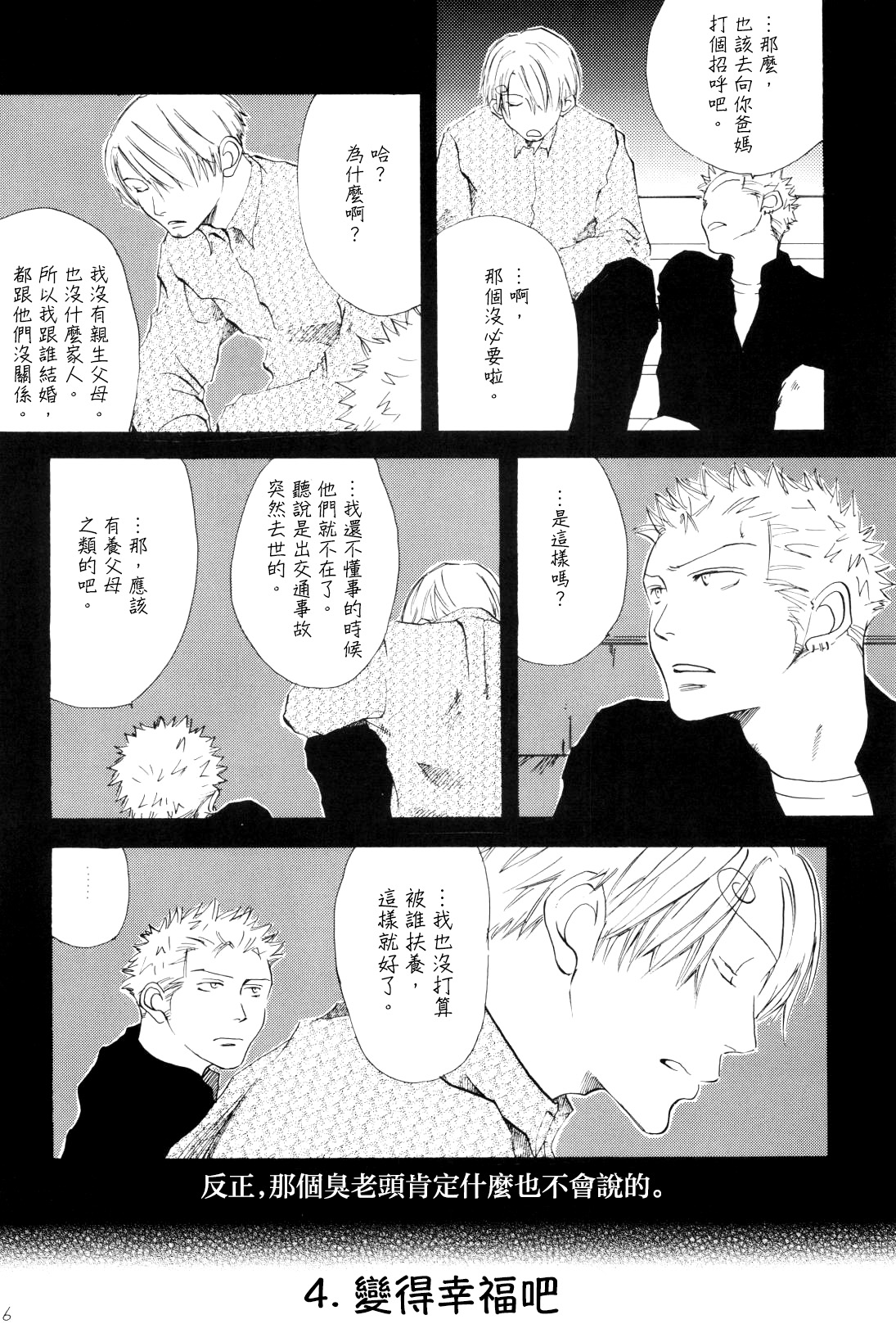 幸せになれ page 1 full