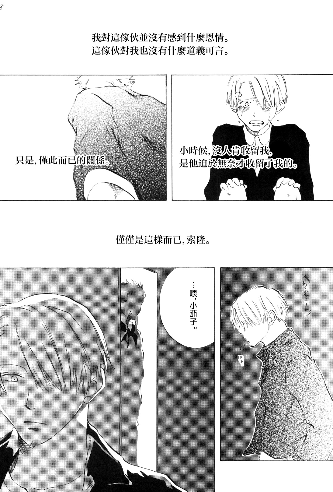 幸せになれ page 3 full