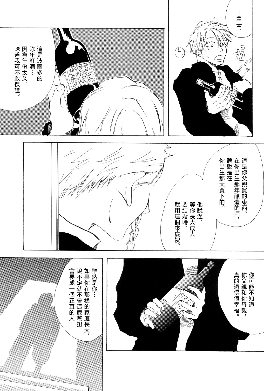 幸せになれ page 4 full