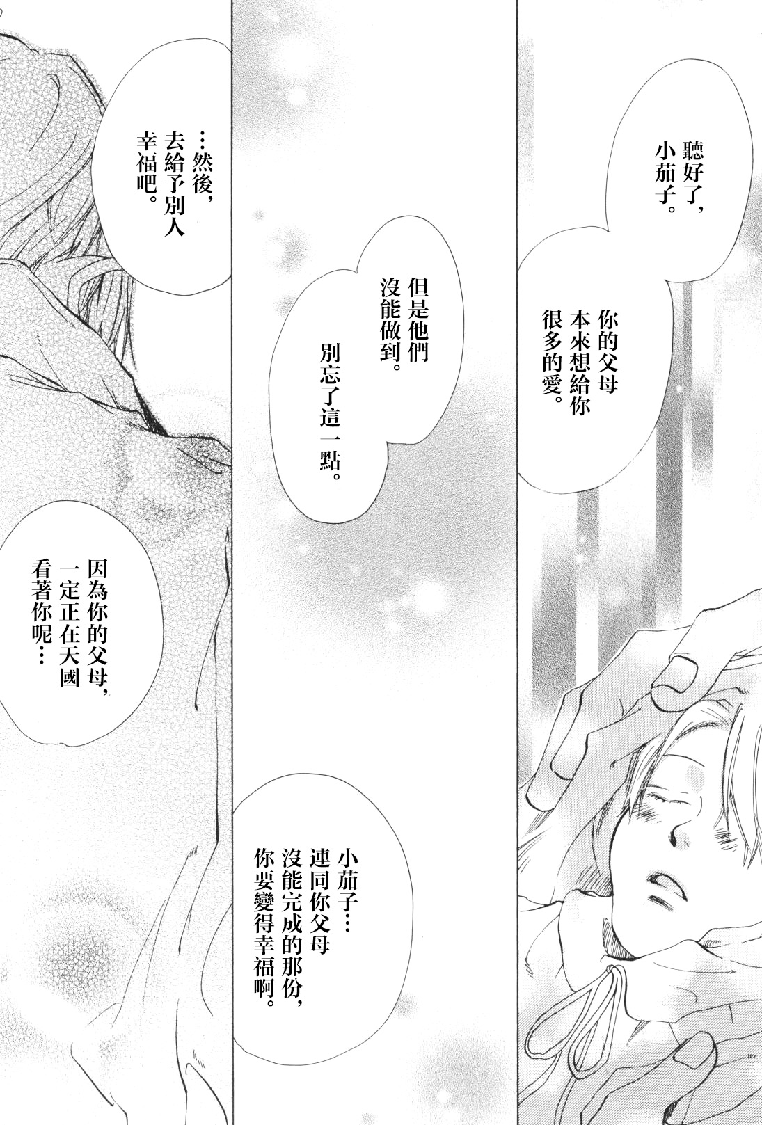 幸せになれ page 5 full