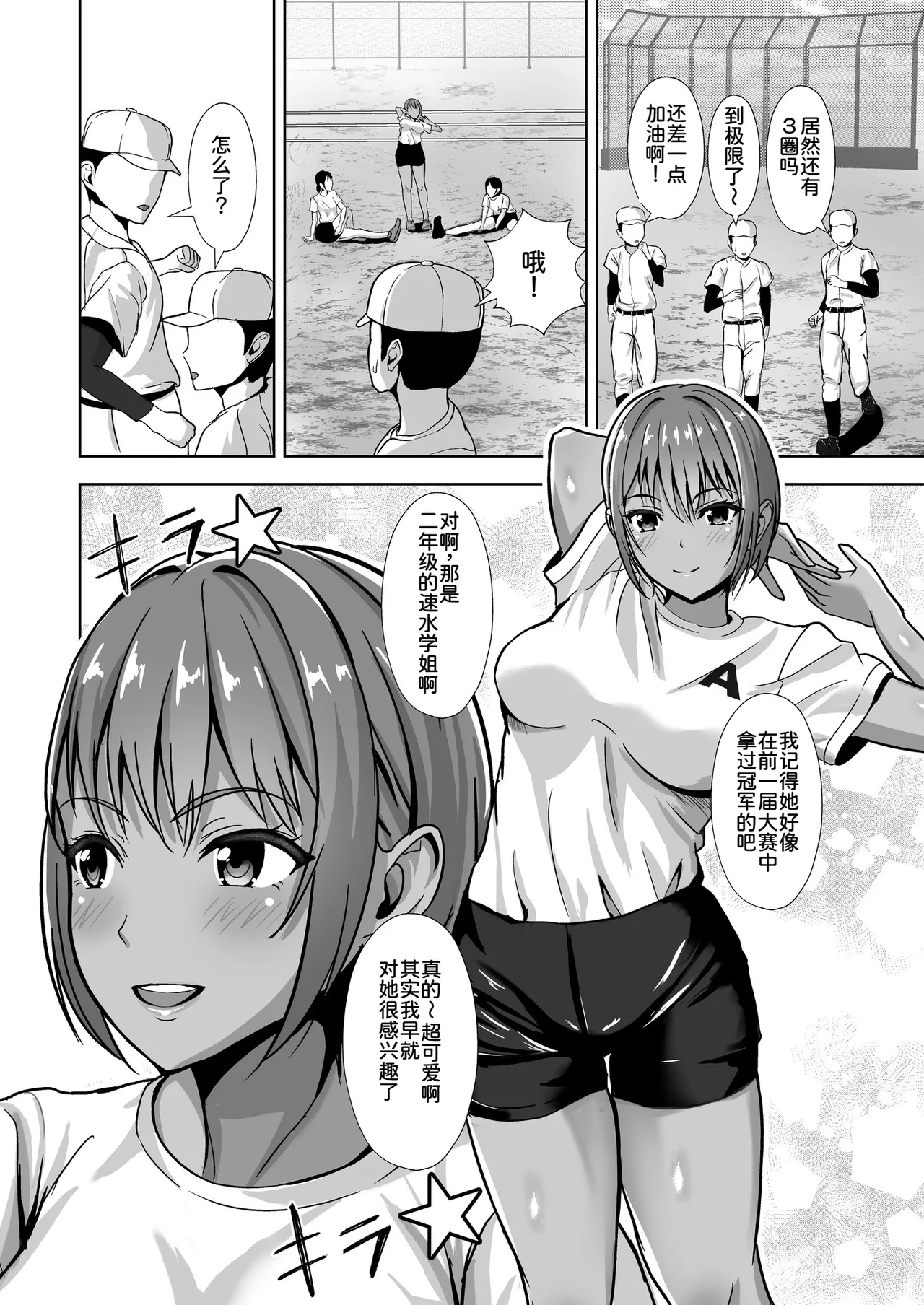 Kanojo ga Iru no ni... Yokkyuu Fuman na Rikubu Gimai no Yuuwaku ni Maketa Hanashi page 4 full