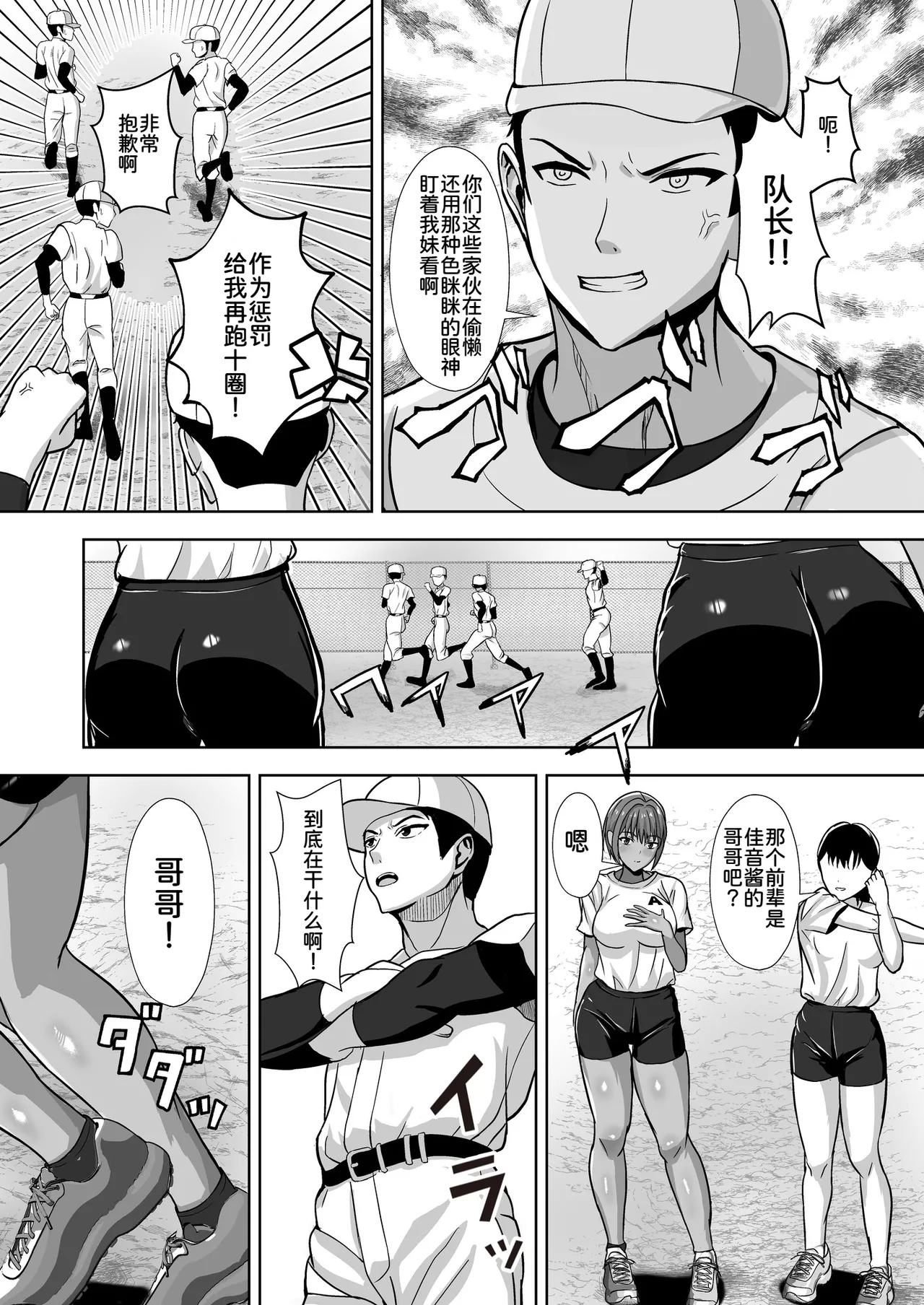 Kanojo ga Iru no ni... Yokkyuu Fuman na Rikubu Gimai no Yuuwaku ni Maketa Hanashi page 6 full