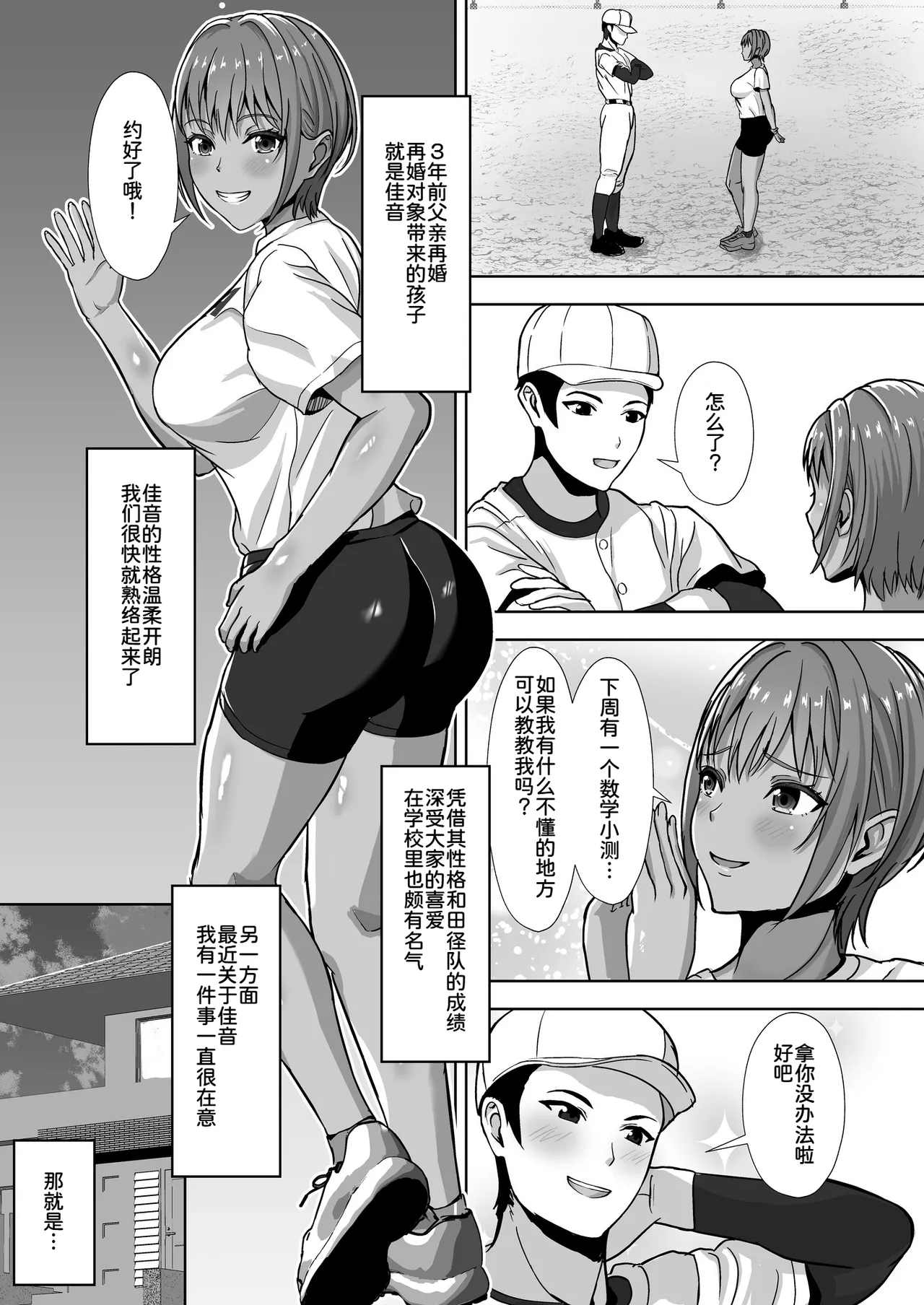 Kanojo ga Iru no ni... Yokkyuu Fuman na Rikubu Gimai no Yuuwaku ni Maketa Hanashi page 7 full