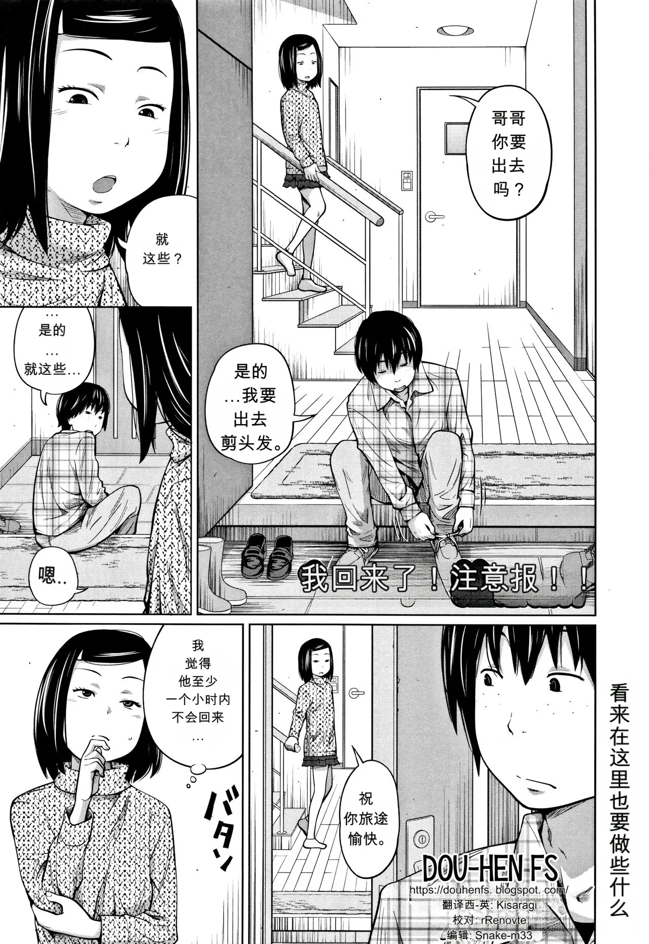 Tadaima Chuuihou!! - I'm home Watching!! page 1 full