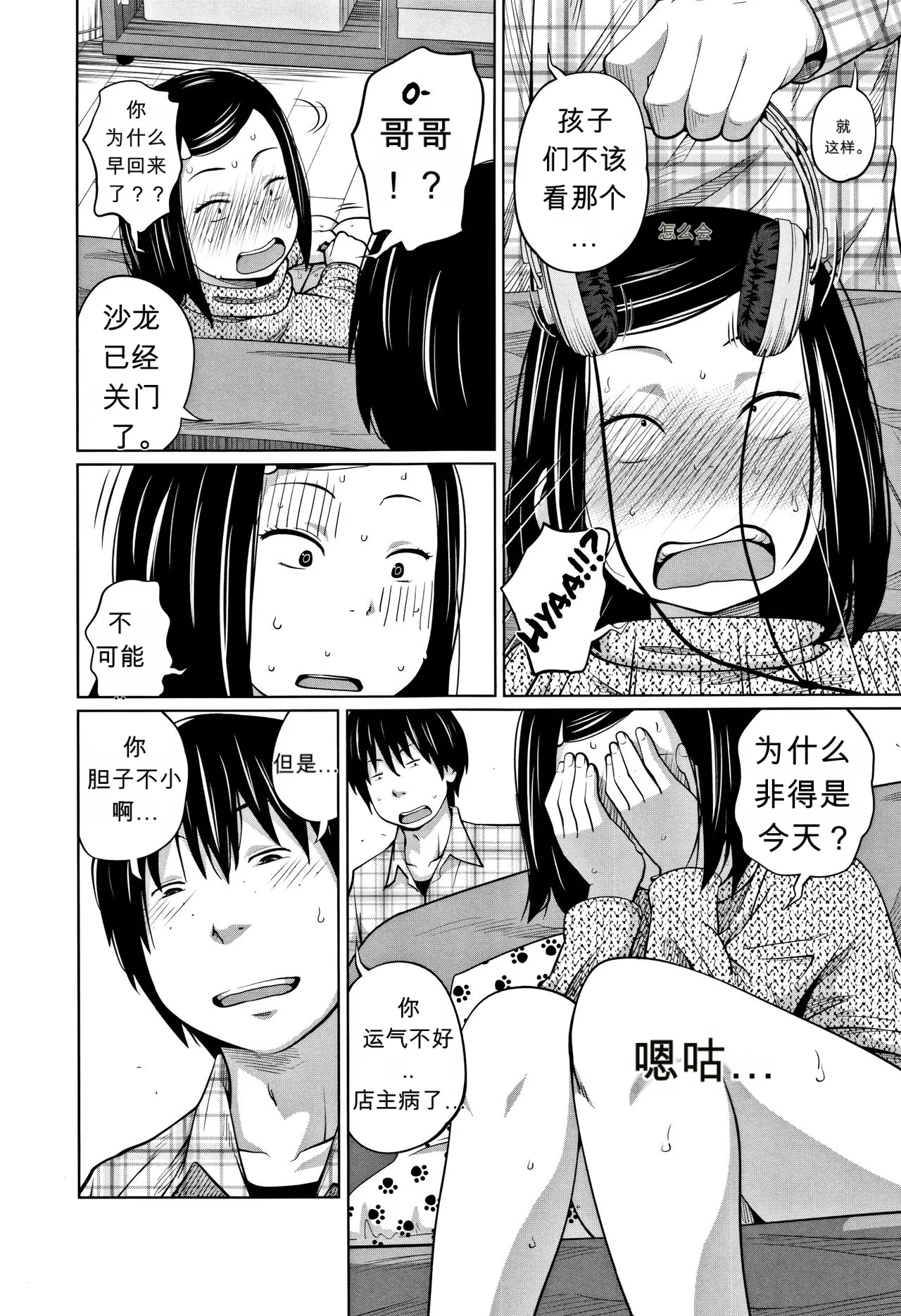Tadaima Chuuihou!! - I'm home Watching!! page 6 full