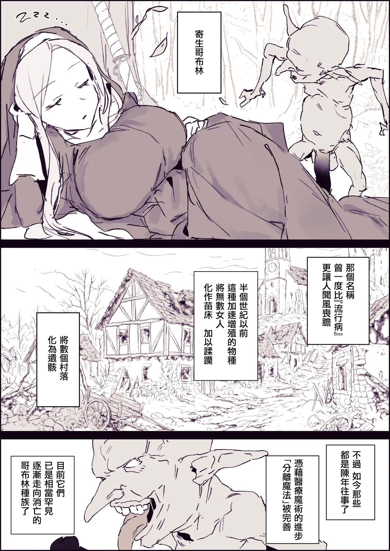 Kisei Goblin page 5 full