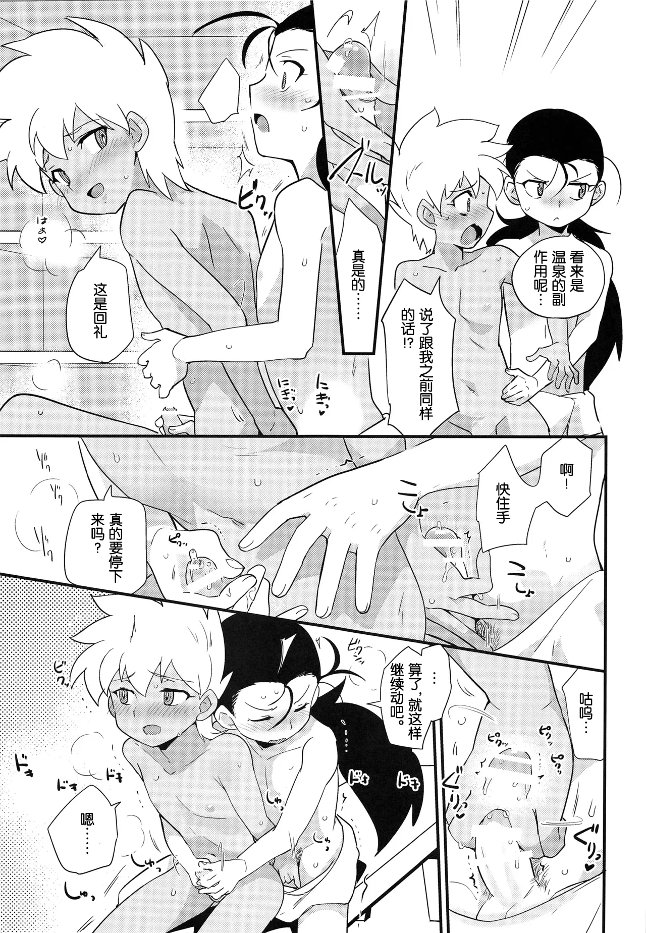 Yukemuri ni Maiteko page 10 full