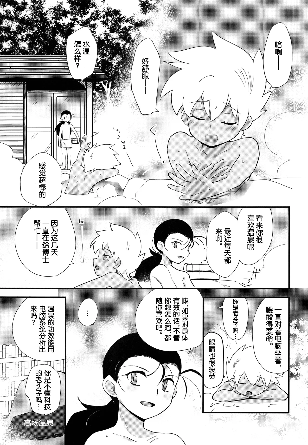Yukemuri ni Maiteko page 4 full
