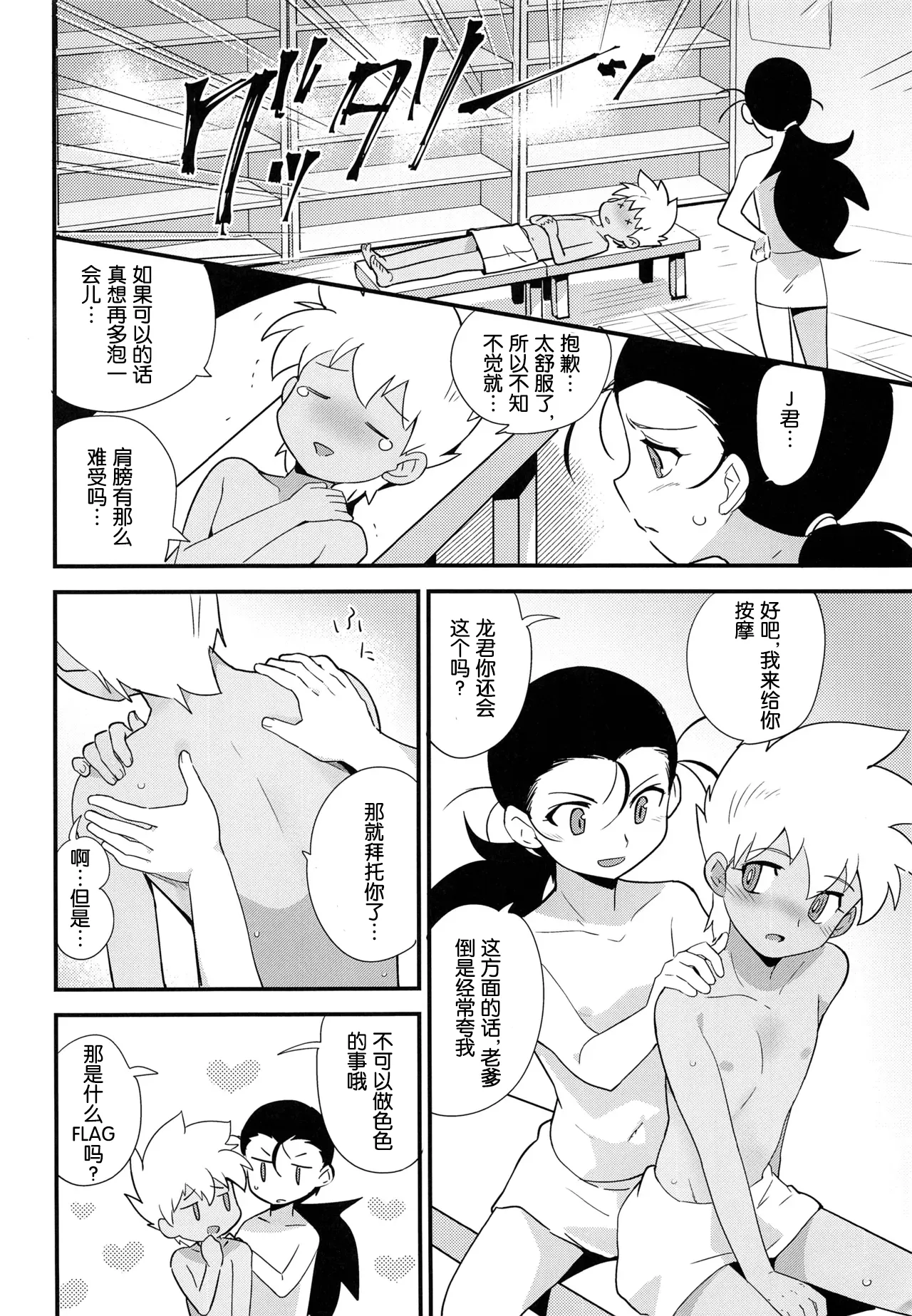 Yukemuri ni Maiteko page 5 full