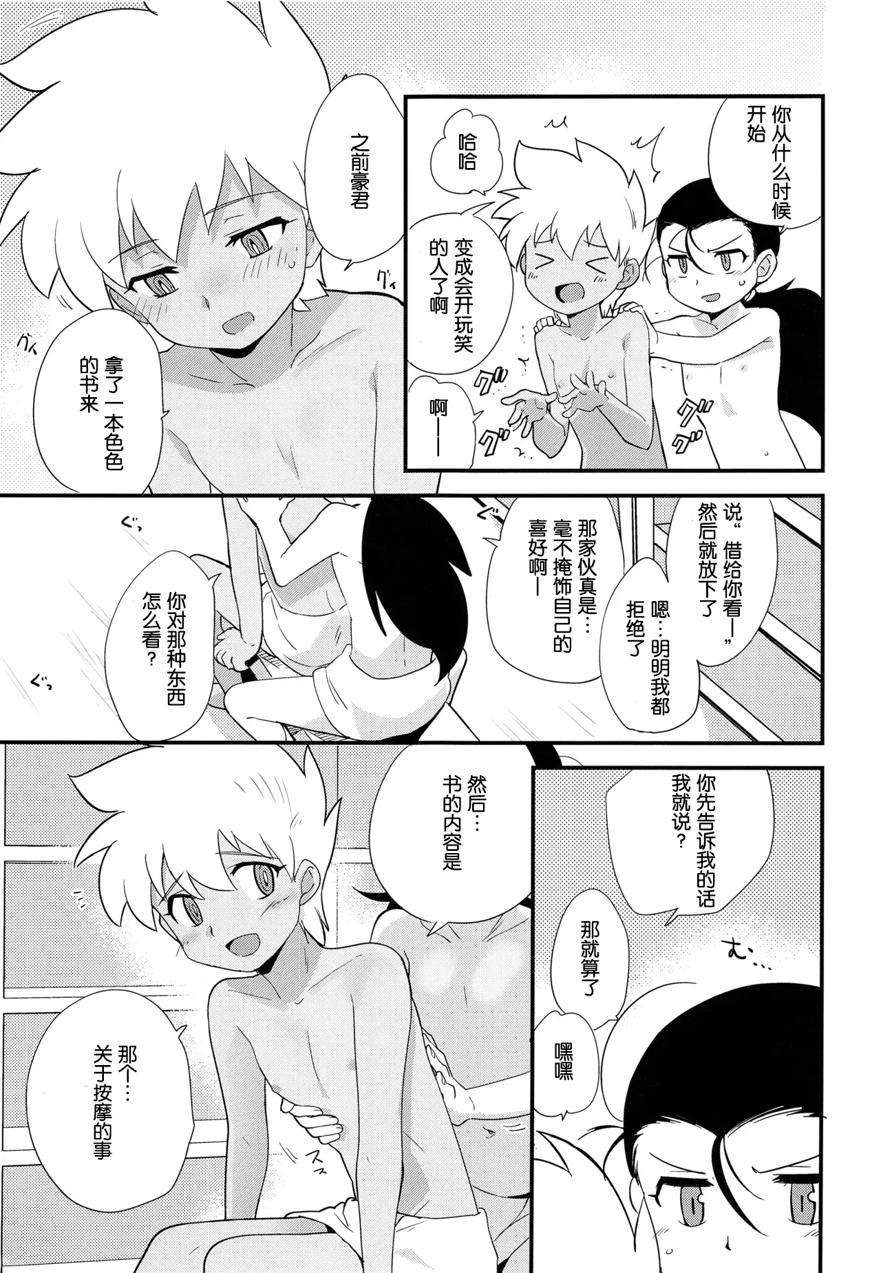 Yukemuri ni Maiteko page 6 full