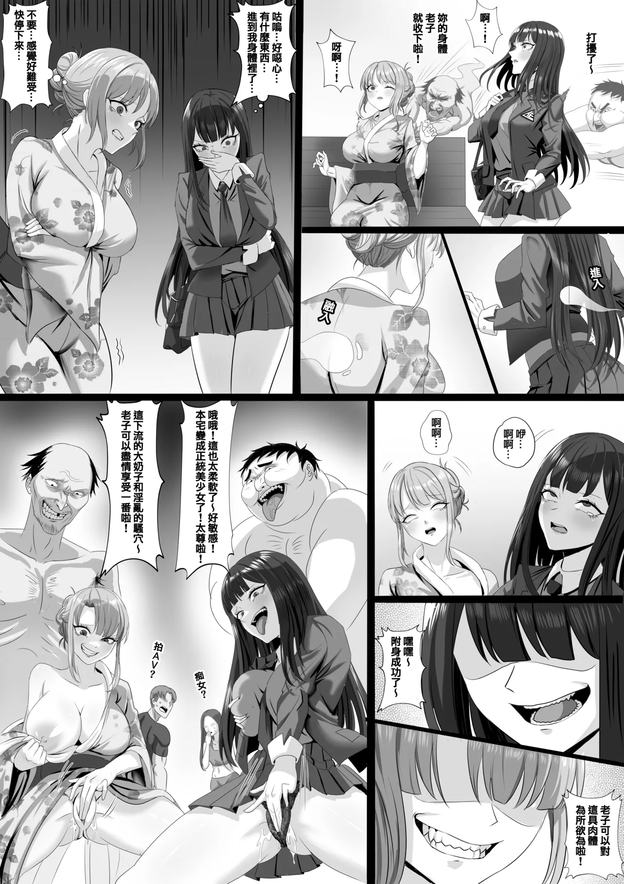 附身旅行團 page 3 full