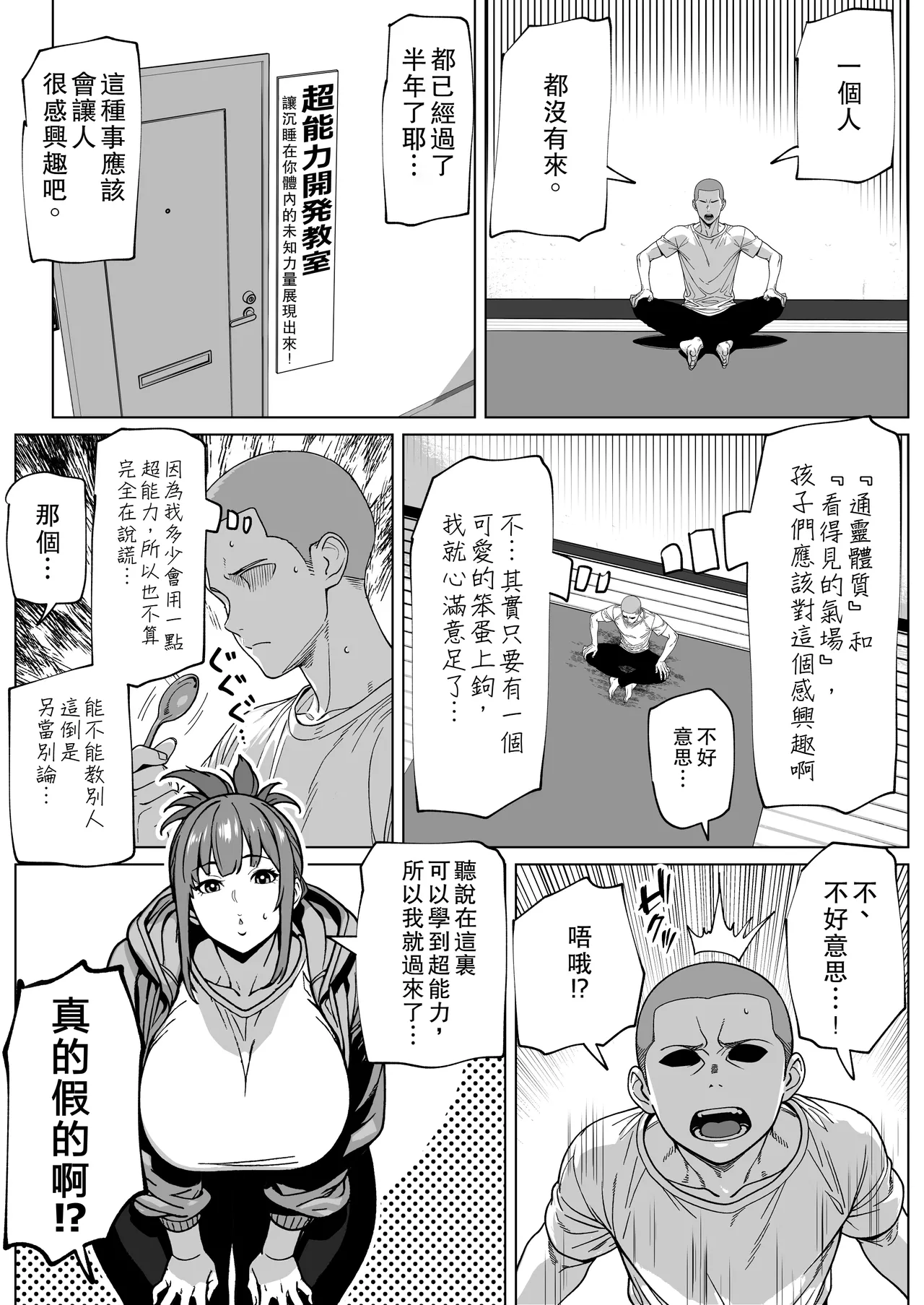 Futanari Chounouryoku Kaihatsu Lesson page 2 full