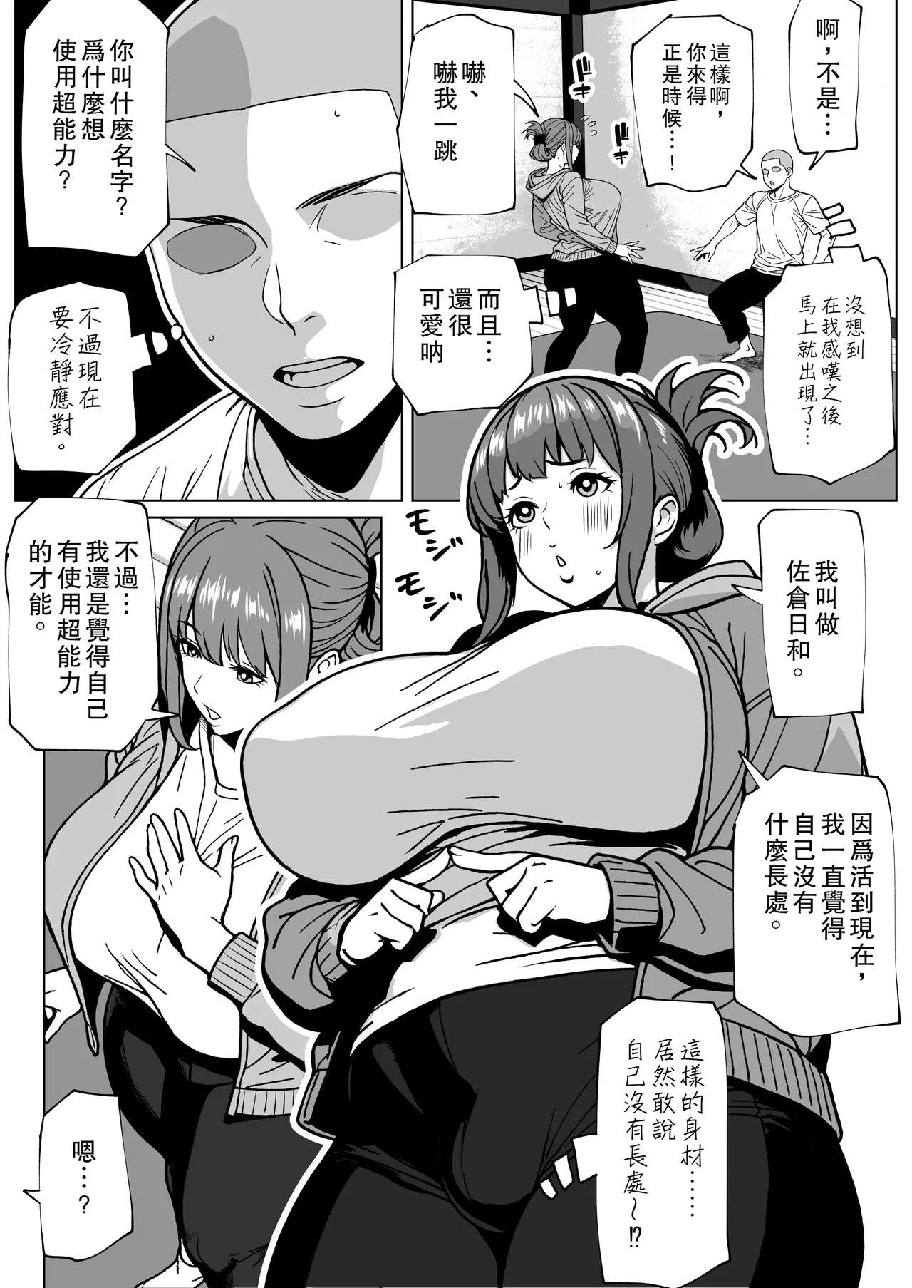 Futanari Chounouryoku Kaihatsu Lesson page 3 full