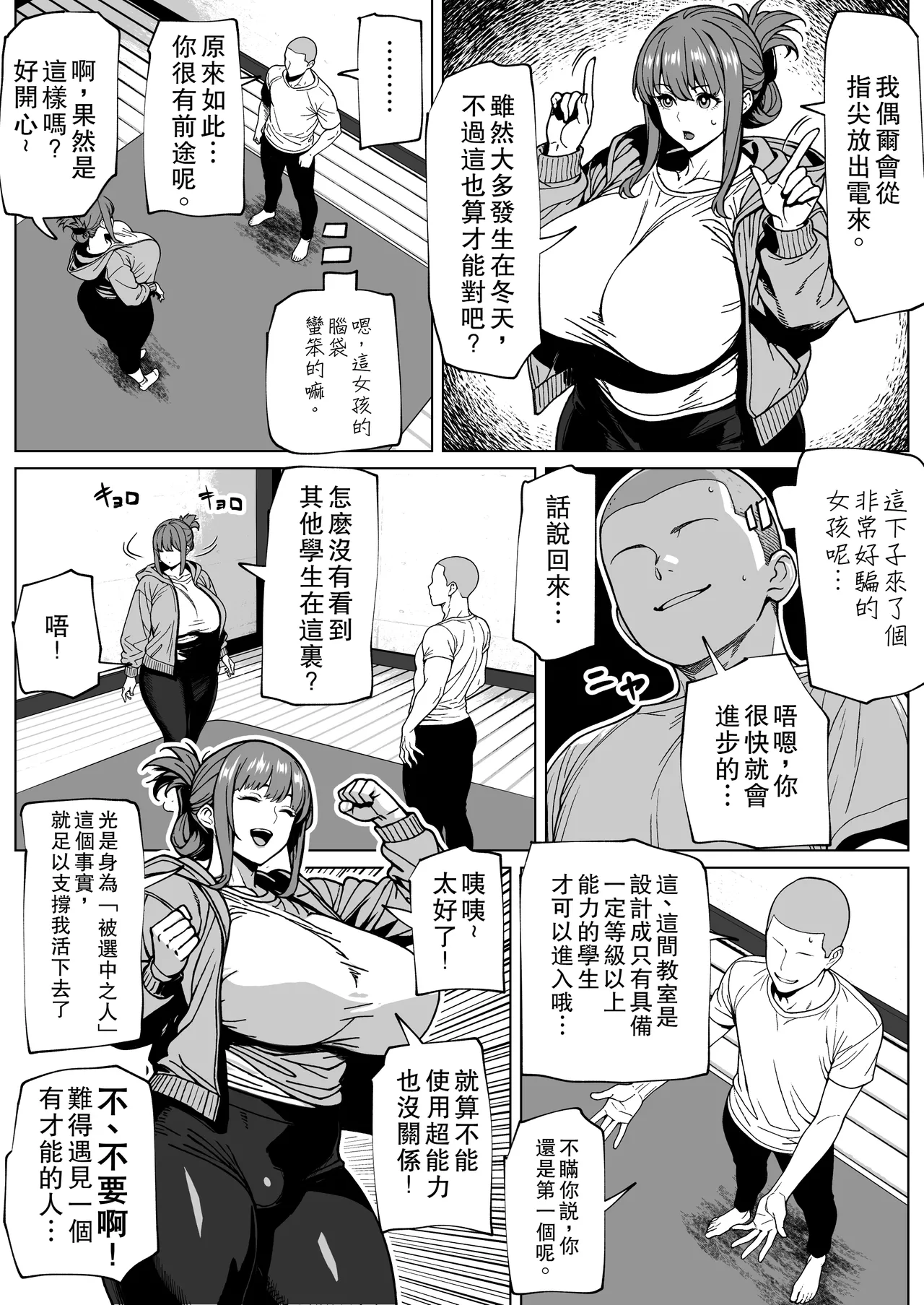 Futanari Chounouryoku Kaihatsu Lesson page 4 full