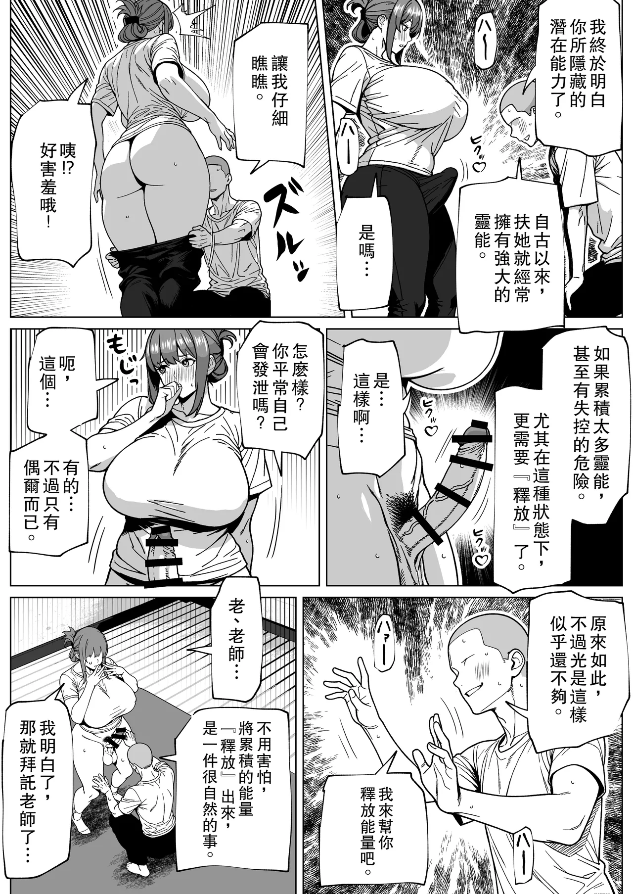 Futanari Chounouryoku Kaihatsu Lesson page 8 full