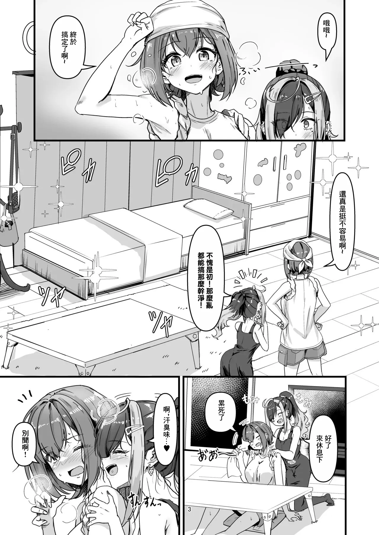 Nani ga Haeta Hajime 3.5 | 初長出把的3.5 page 2 full